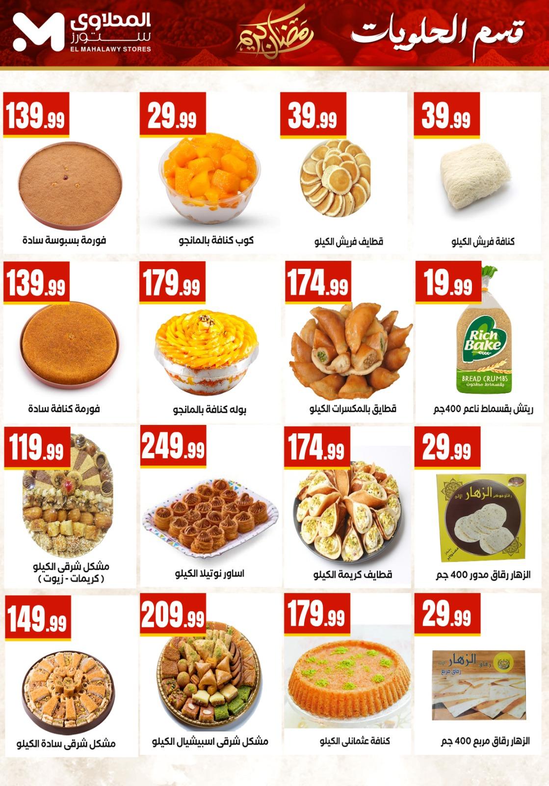 عروض المحلاوي ستورز 25 فبراير - 4 مارس 2026 صفحة 52 - el mahallawy stores offers 25 February - 4 March 2026 page 52