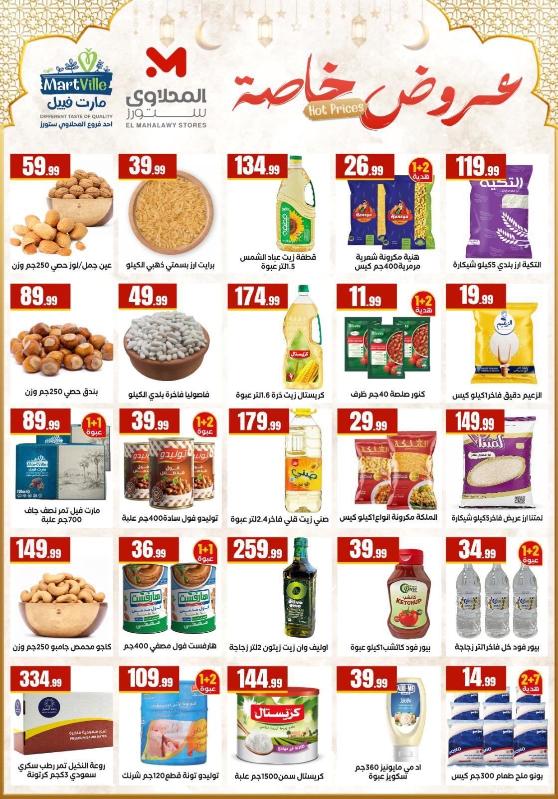 عروض المحلاوي ستورز 25 فبراير - 4 مارس 2026 صفحة 59 - el mahallawy stores offers 25 February - 4 March 2026 page 59