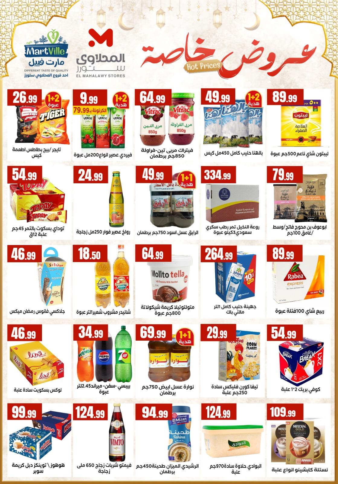 عروض المحلاوي ستورز 25 فبراير - 4 مارس 2026 صفحة 60 - el mahallawy stores offers 25 February - 4 March 2026 page 60