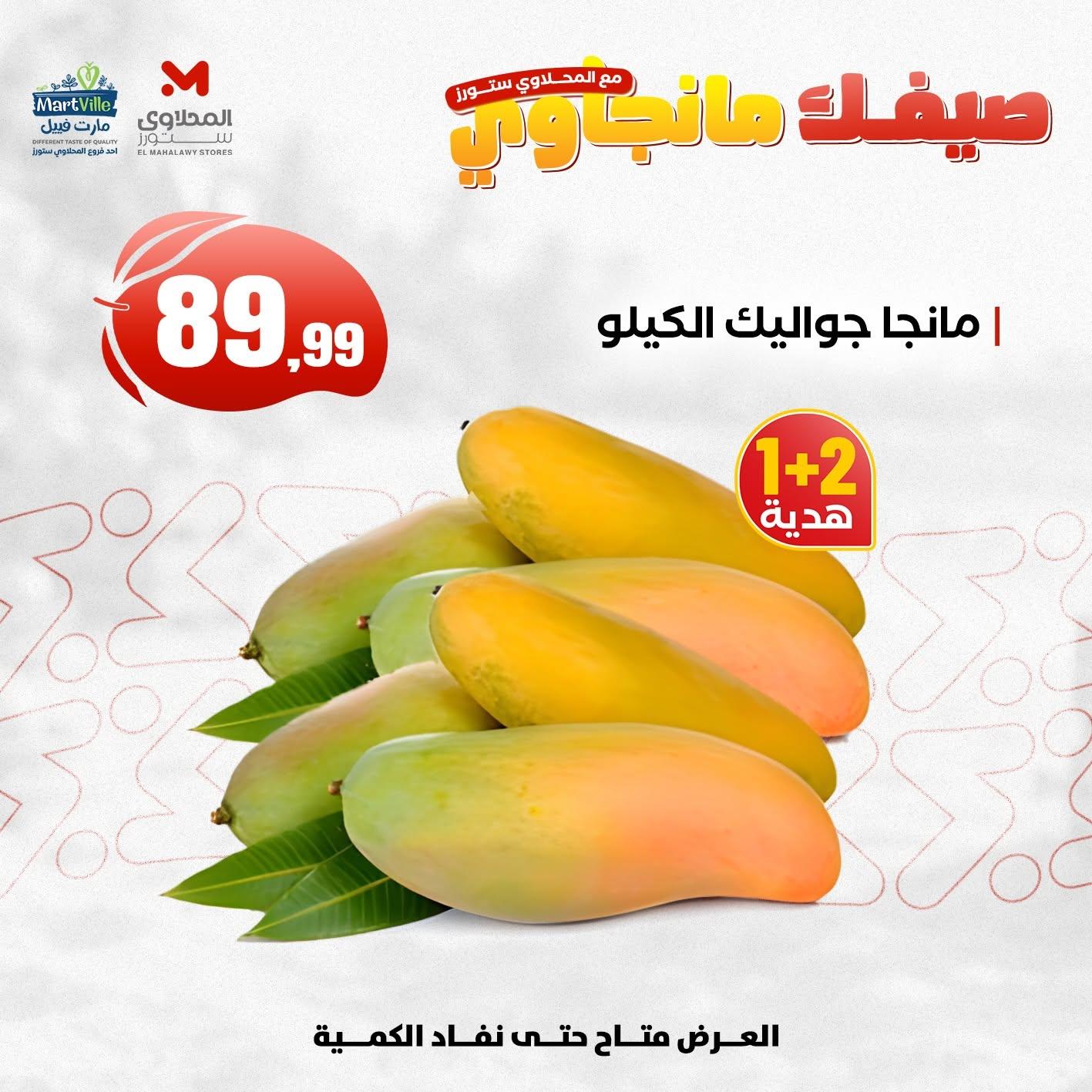 عروض المحلاوي ستورز 25 يونيو 2026 صفحة 7