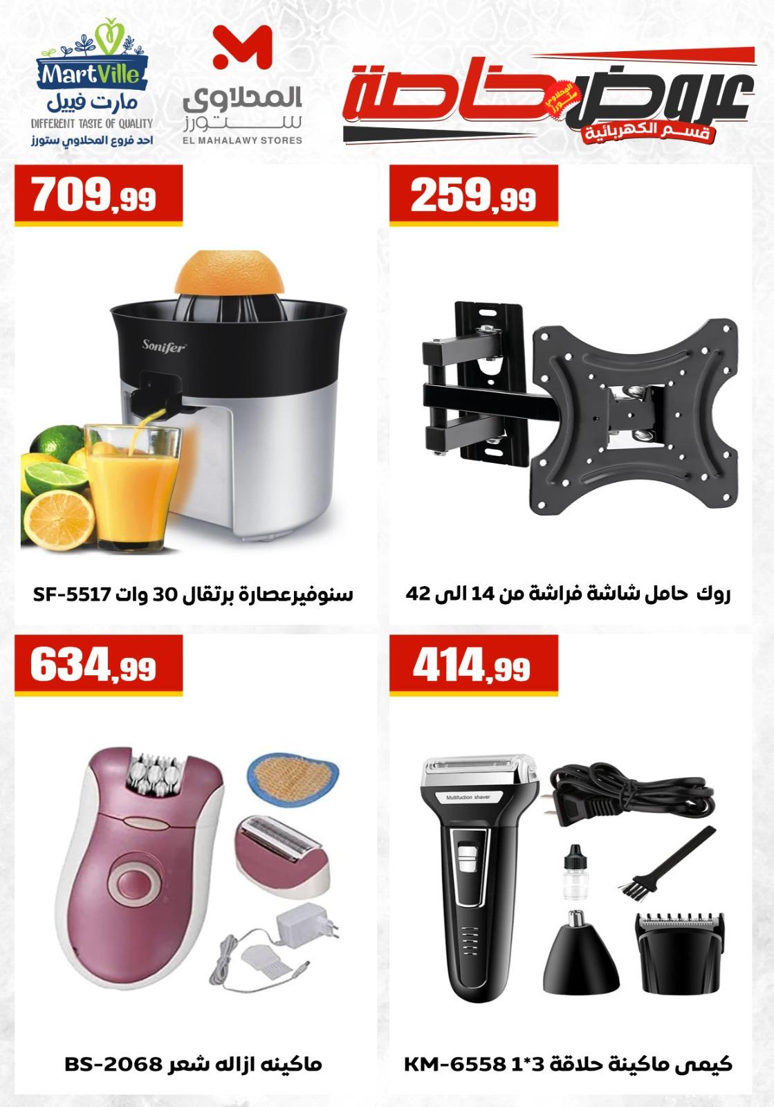 عروض المحلاوي ستورز 25-31 مايو 2026 صفحة 13