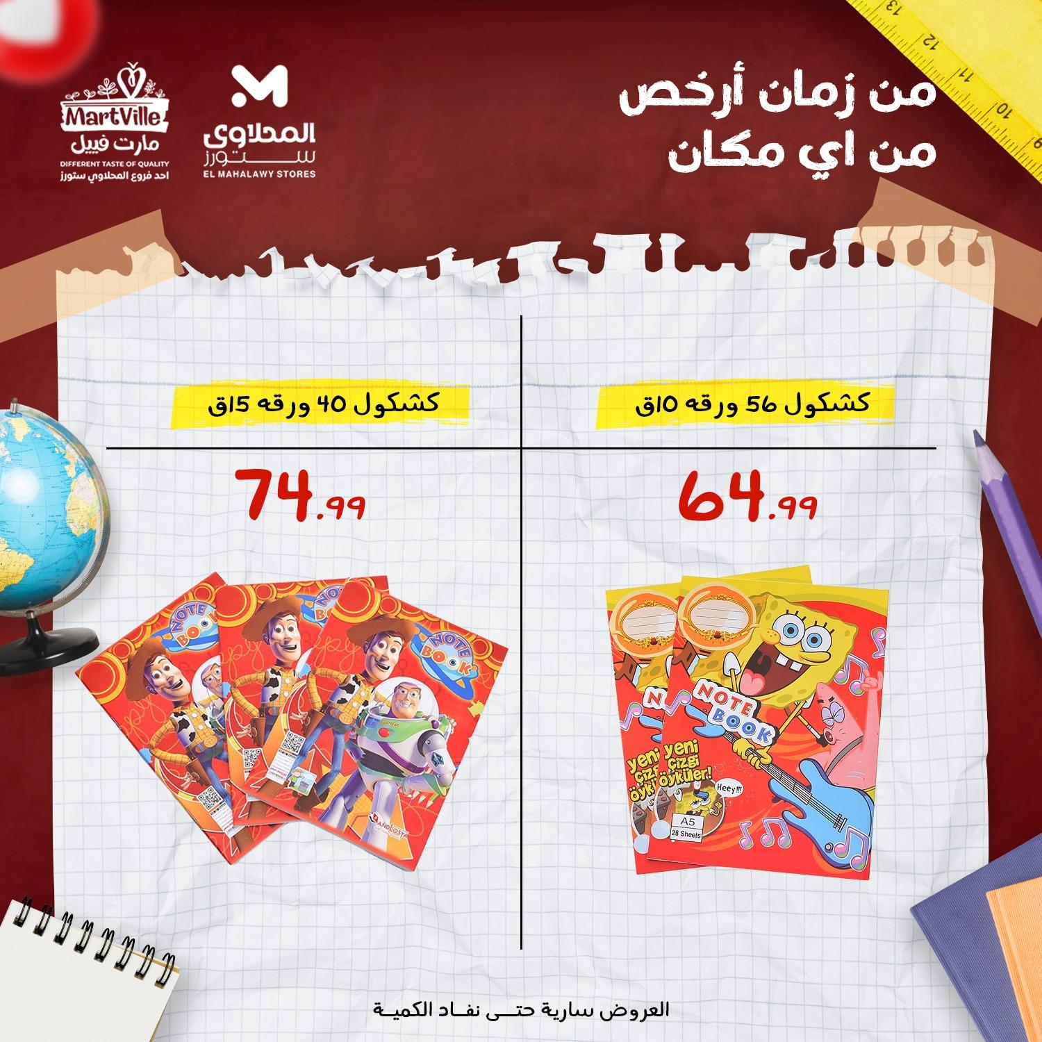 عروض المحلاوي ستورز من 26 يناير 2026 صفحة 10 - el mahallawy stores offers 26-26 January 2026 page 10