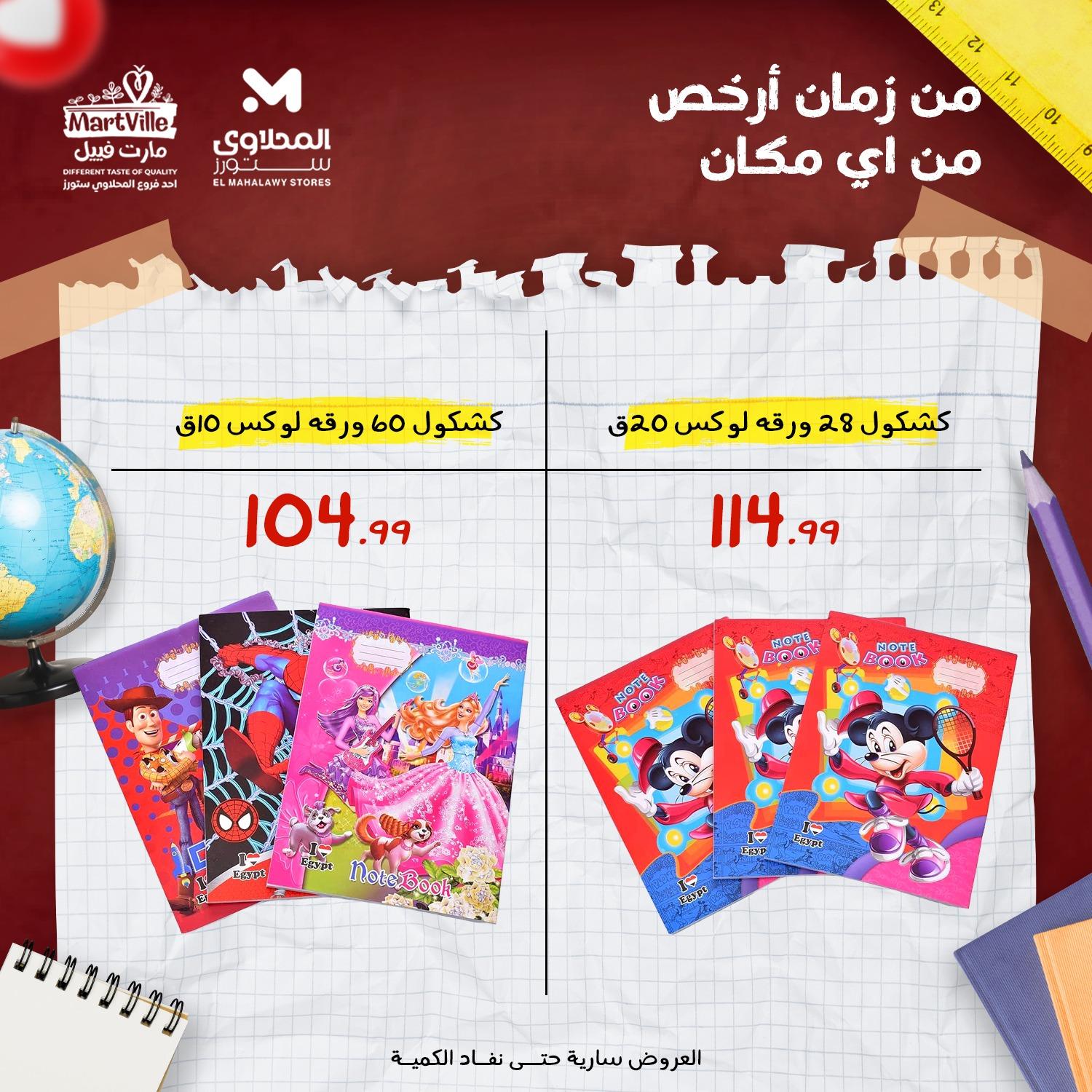 عروض المحلاوي ستورز من 26 يناير 2026 صفحة 11 - el mahallawy stores offers 26-26 January 2026 page 11