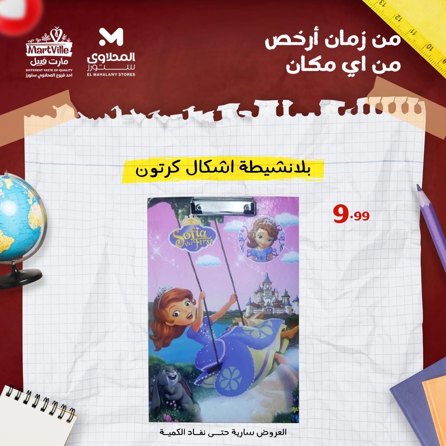 عروض المحلاوي ستورز من 26 يناير 2026 صفحة 12 - el mahallawy stores offers 26-26 January 2026 page 12