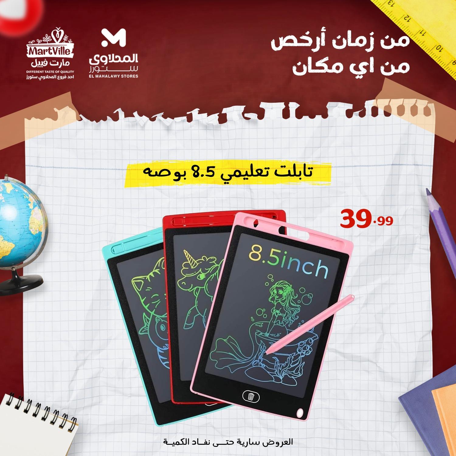 عروض المحلاوي ستورز من 26 يناير 2026 صفحة 13 - el mahallawy stores offers 26-26 January 2026 page 13