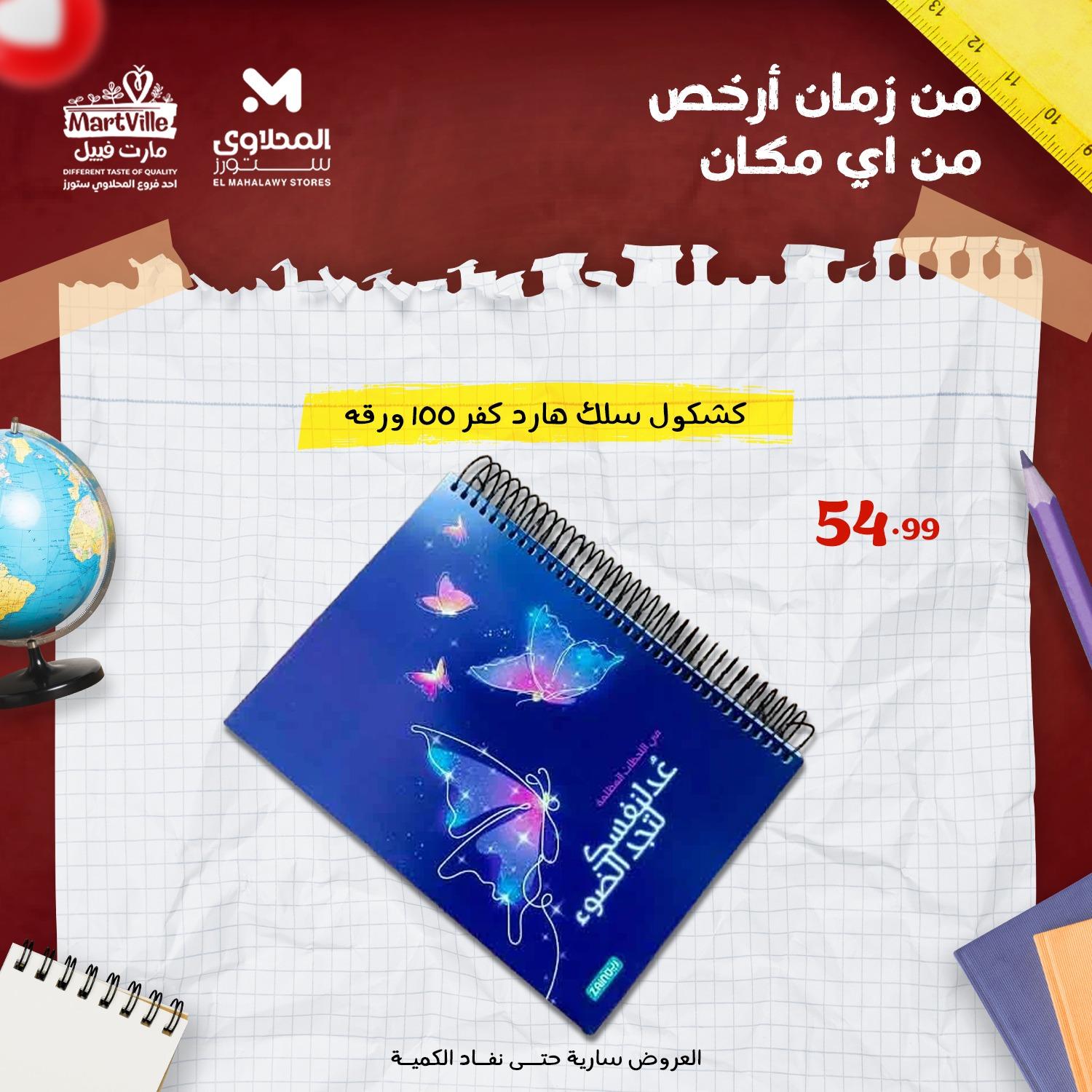 عروض المحلاوي ستورز من 26 يناير 2026 صفحة 14 - el mahallawy stores offers 26-26 January 2026 page 14