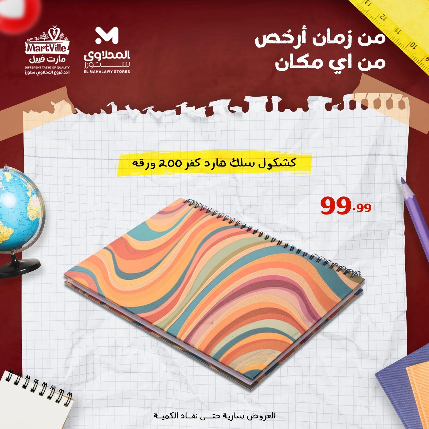 عروض المحلاوي ستورز من 26 يناير 2026 صفحة 15 - el mahallawy stores offers 26-26 January 2026 page 15