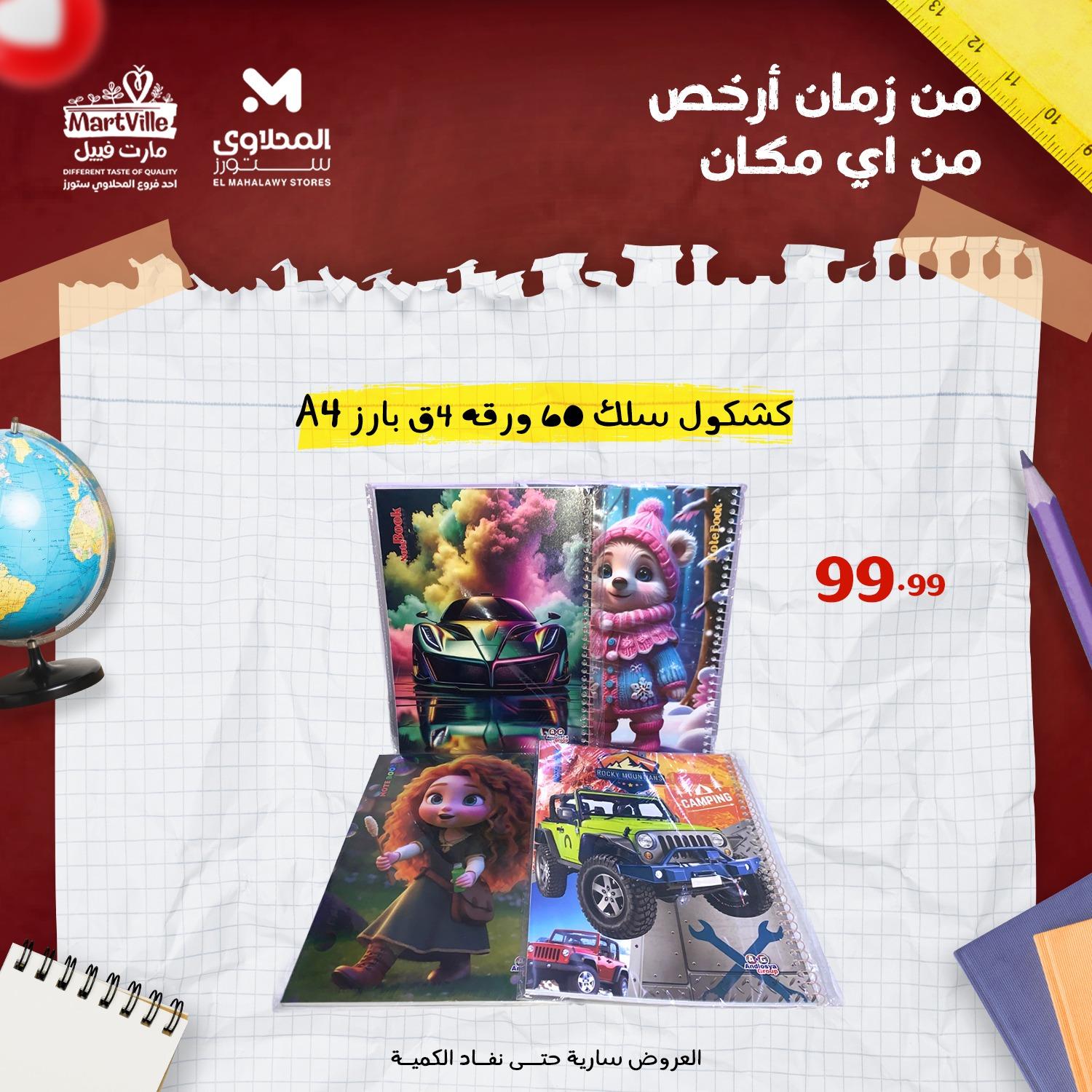 عروض المحلاوي ستورز من 26 يناير 2026 صفحة 16 - el mahallawy stores offers 26-26 January 2026 page 16