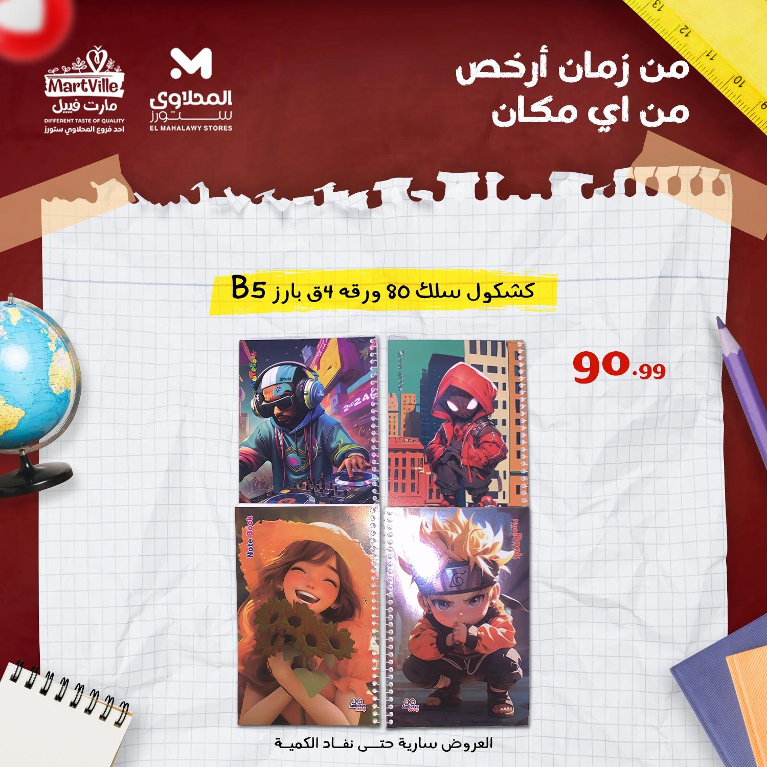 عروض المحلاوي ستورز من 26 يناير 2026 صفحة 17 - el mahallawy stores offers 26-26 January 2026 page 17