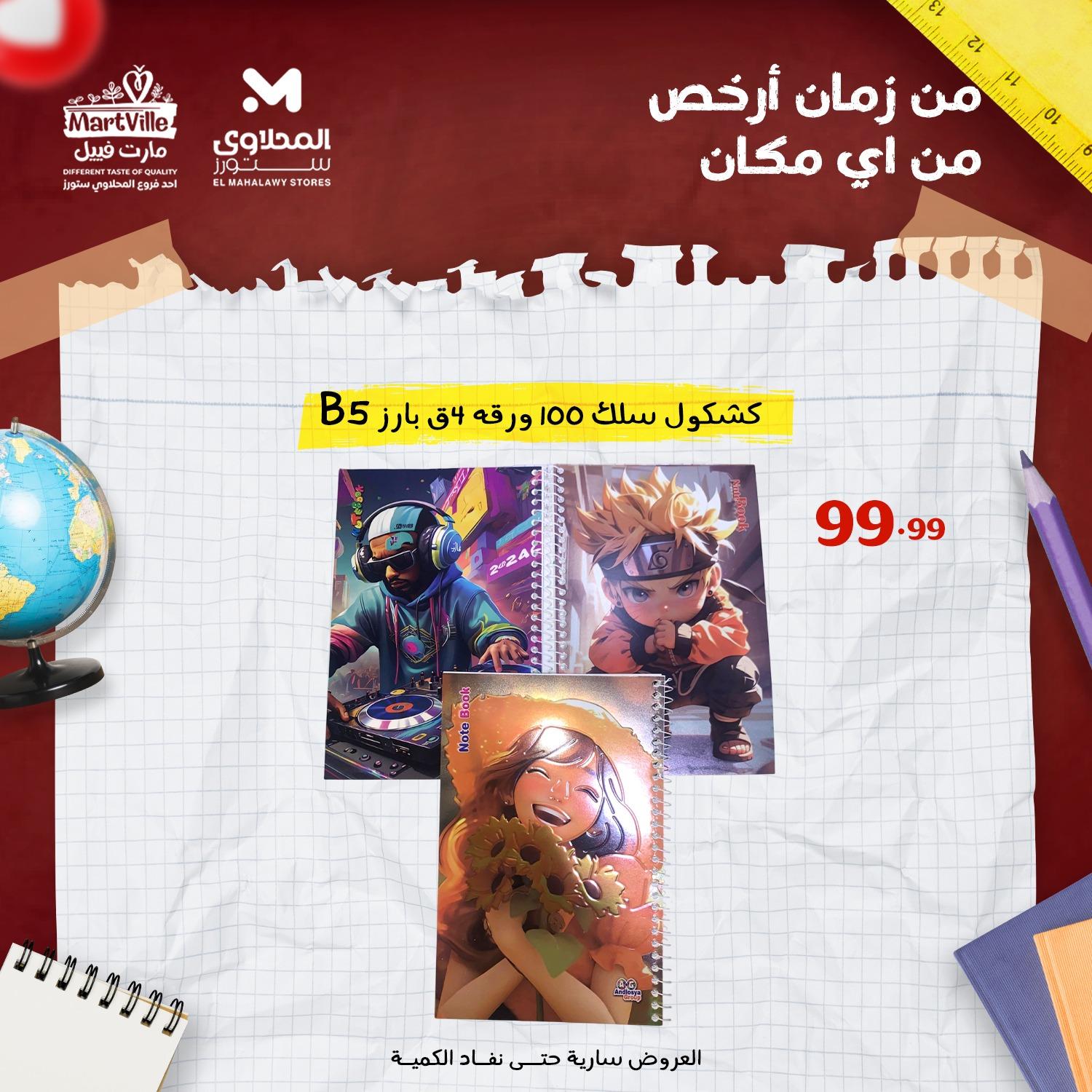 عروض المحلاوي ستورز من 26 يناير 2026 صفحة 18 - el mahallawy stores offers 26-26 January 2026 page 18