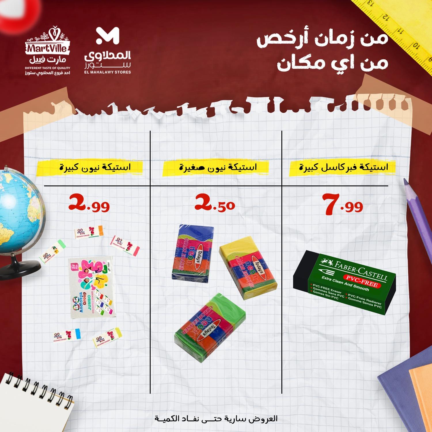 عروض المحلاوي ستورز من 26 يناير 2026 صفحة 19 - el mahallawy stores offers 26-26 January 2026 page 19