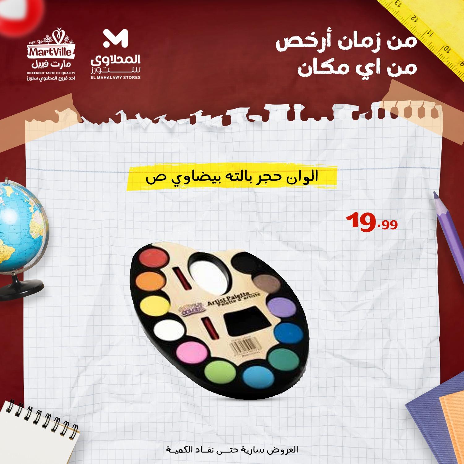 عروض المحلاوي ستورز من 26 يناير 2026 صفحة 2 - el mahallawy stores offers 26-26 January 2026 page 2