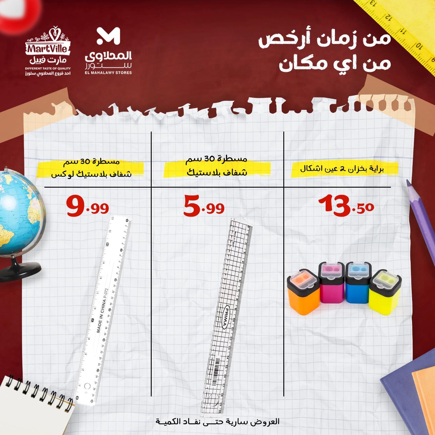 عروض المحلاوي ستورز من 26 يناير 2026 صفحة 20 - el mahallawy stores offers 26-26 January 2026 page 20