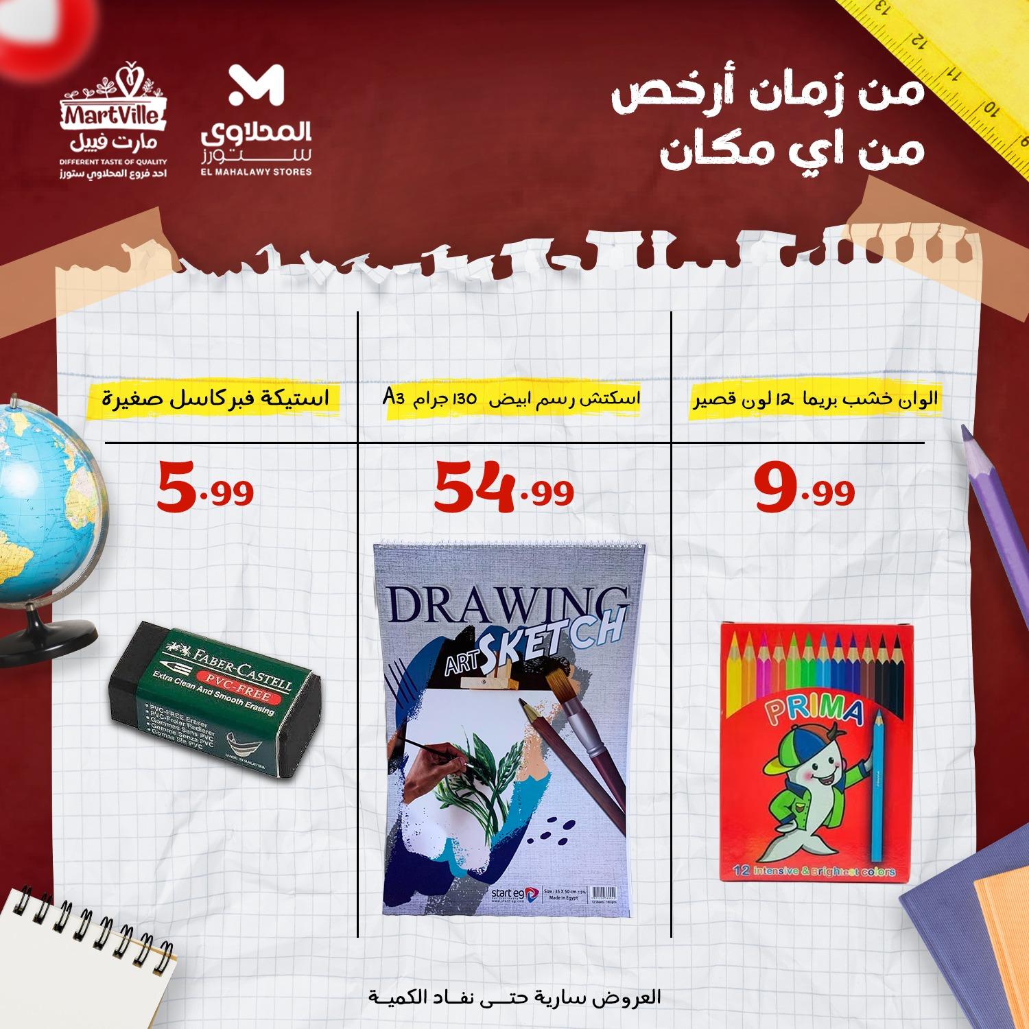 عروض المحلاوي ستورز من 26 يناير 2026 صفحة 22 - el mahallawy stores offers 26-26 January 2026 page 22