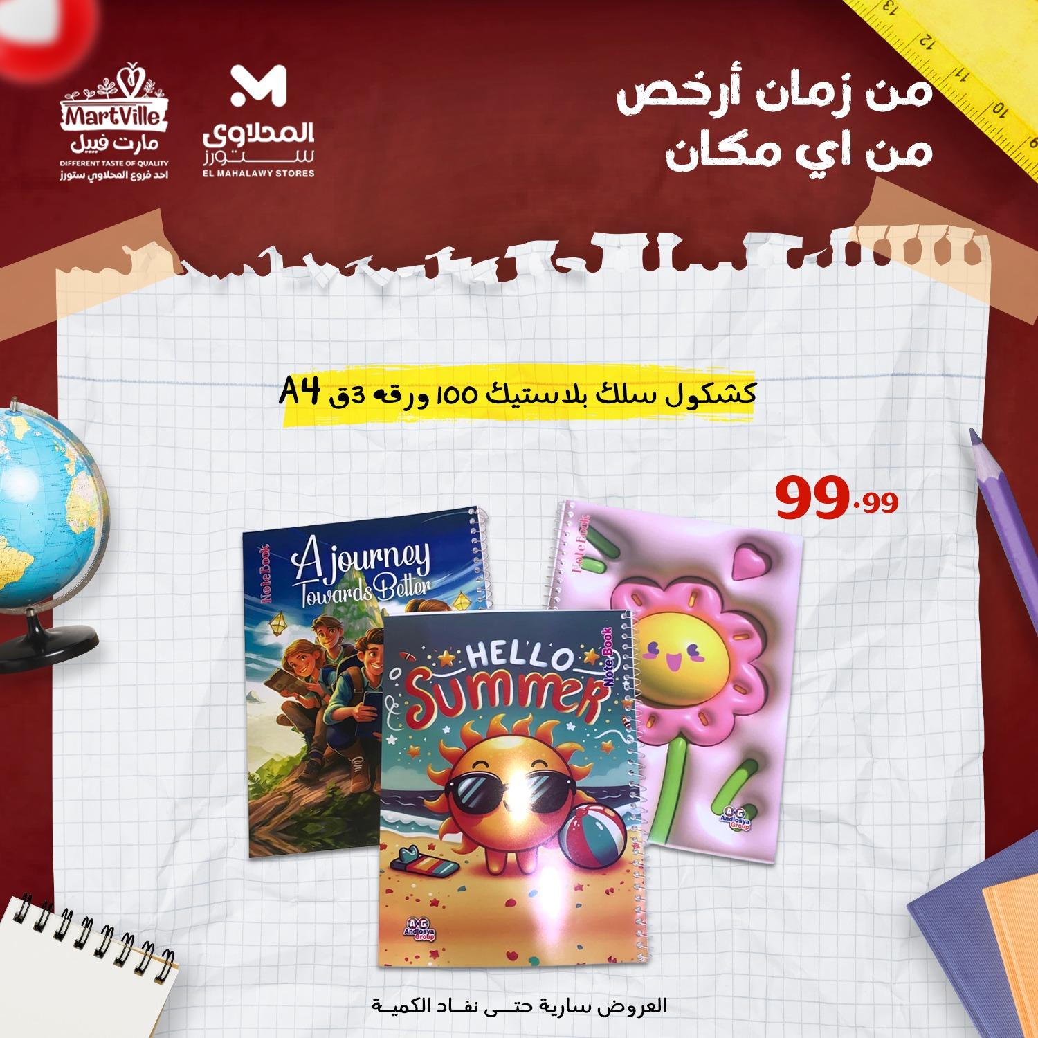 عروض المحلاوي ستورز من 26 يناير 2026 صفحة 23 - el mahallawy stores offers 26-26 January 2026 page 23