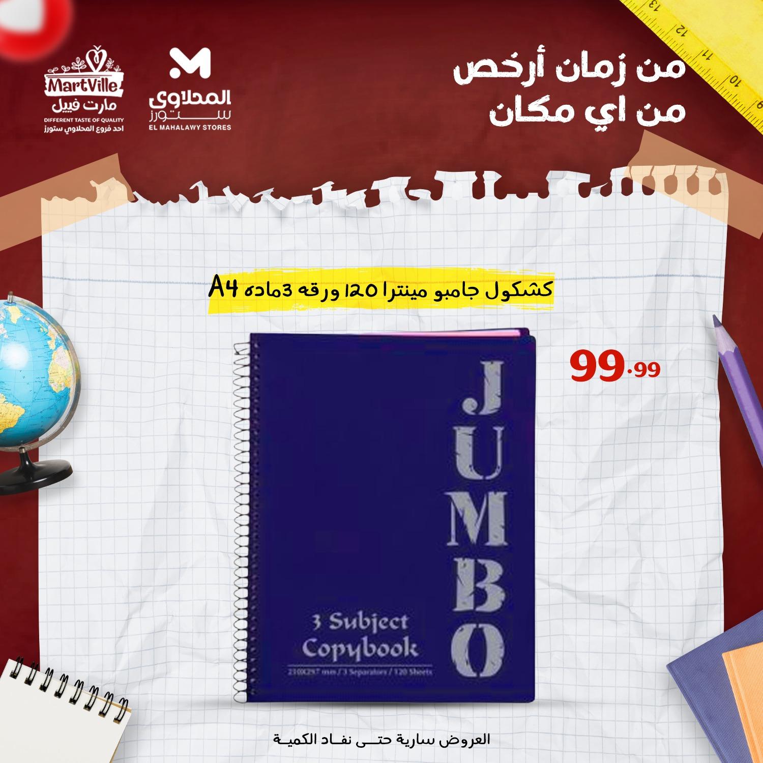 عروض المحلاوي ستورز من 26 يناير 2026 صفحة 25 - el mahallawy stores offers 26-26 January 2026 page 25