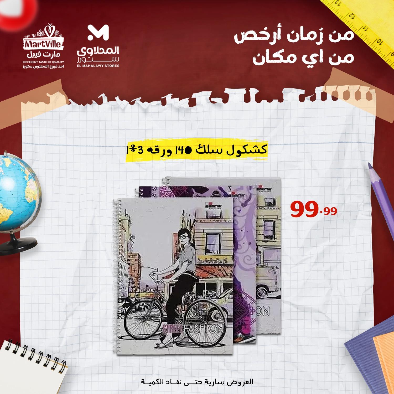 عروض المحلاوي ستورز من 26 يناير 2026 صفحة 28 - el mahallawy stores offers 26-26 January 2026 page 28