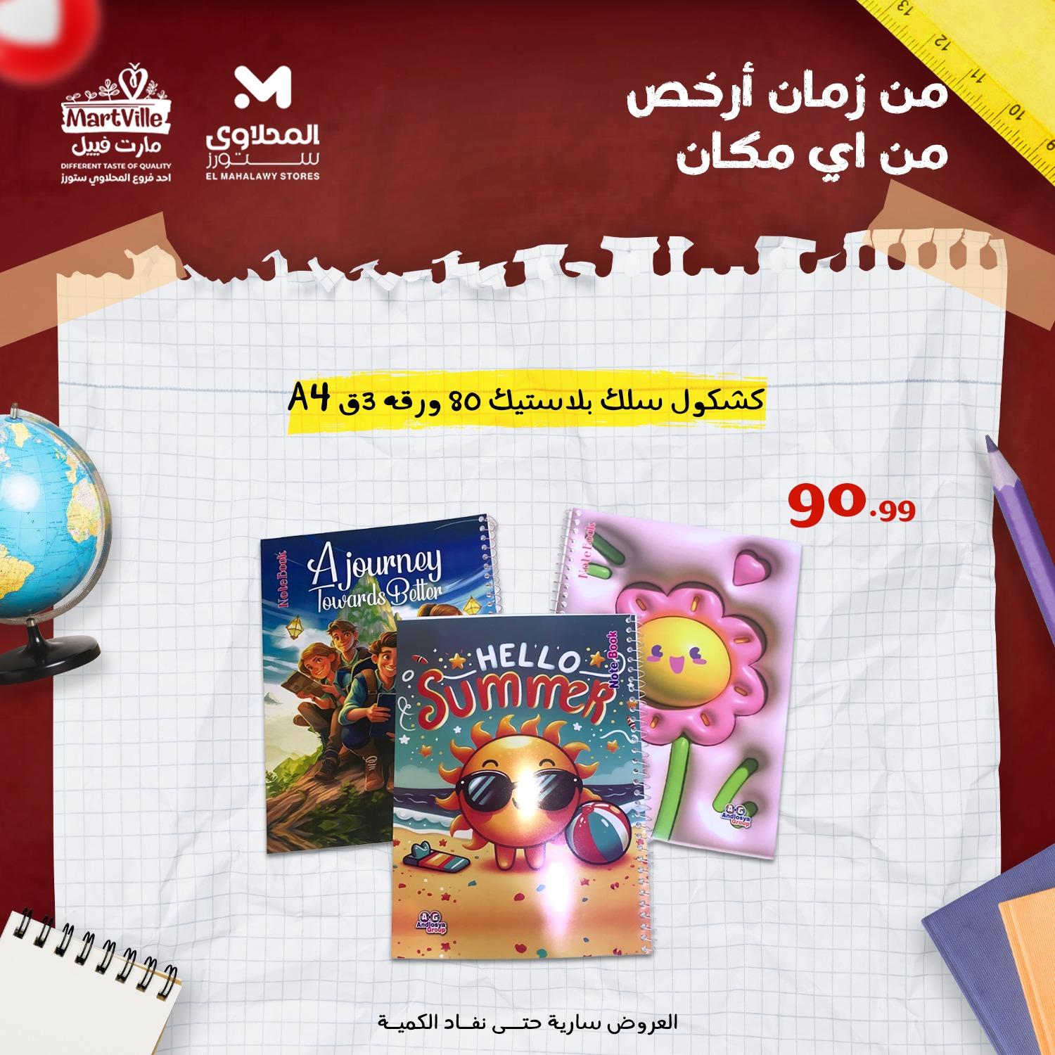 عروض المحلاوي ستورز من 26 يناير 2026 صفحة 29 - el mahallawy stores offers 26-26 January 2026 page 29