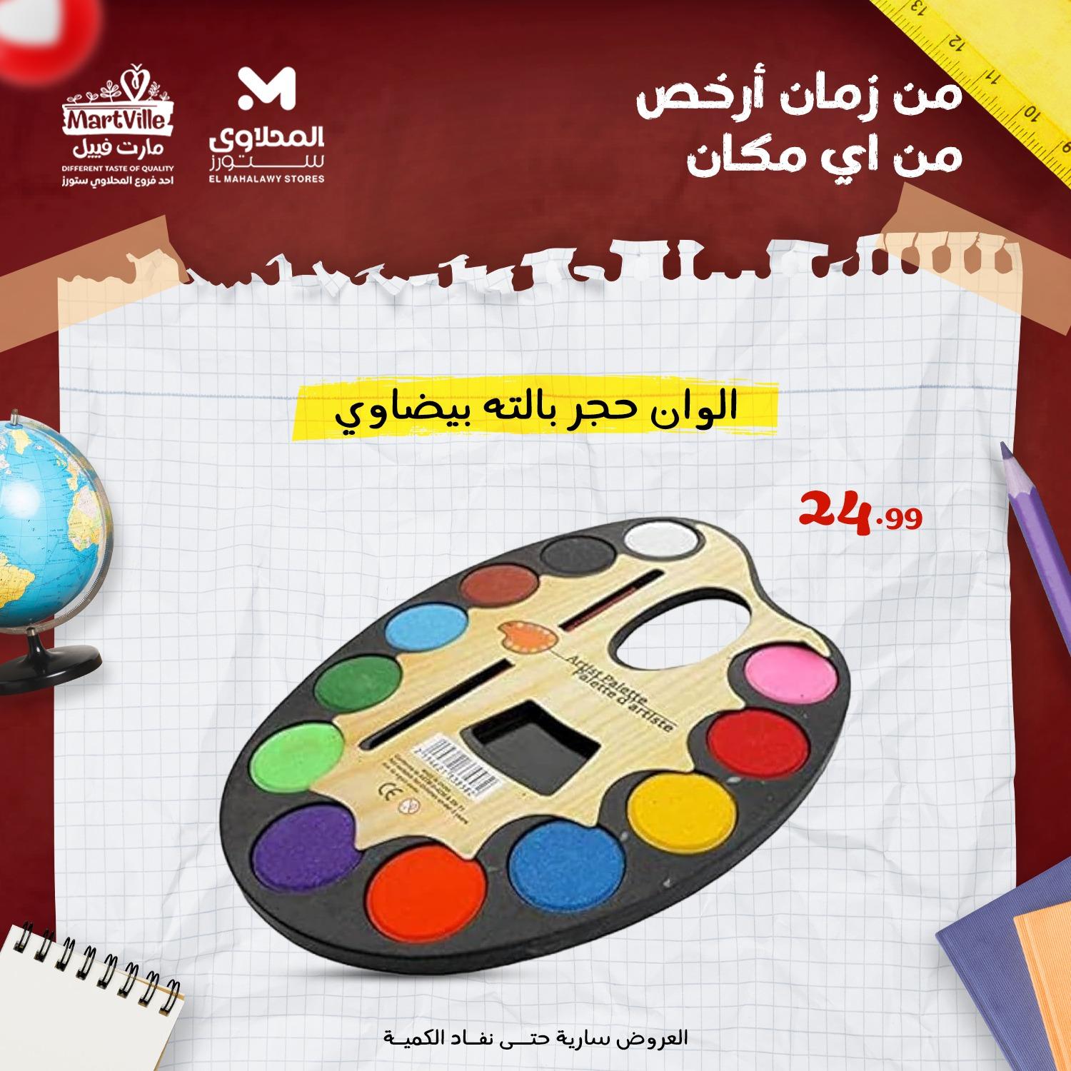 عروض المحلاوي ستورز من 26 يناير 2026 صفحة 3 - el mahallawy stores offers 26-26 January 2026 page 3