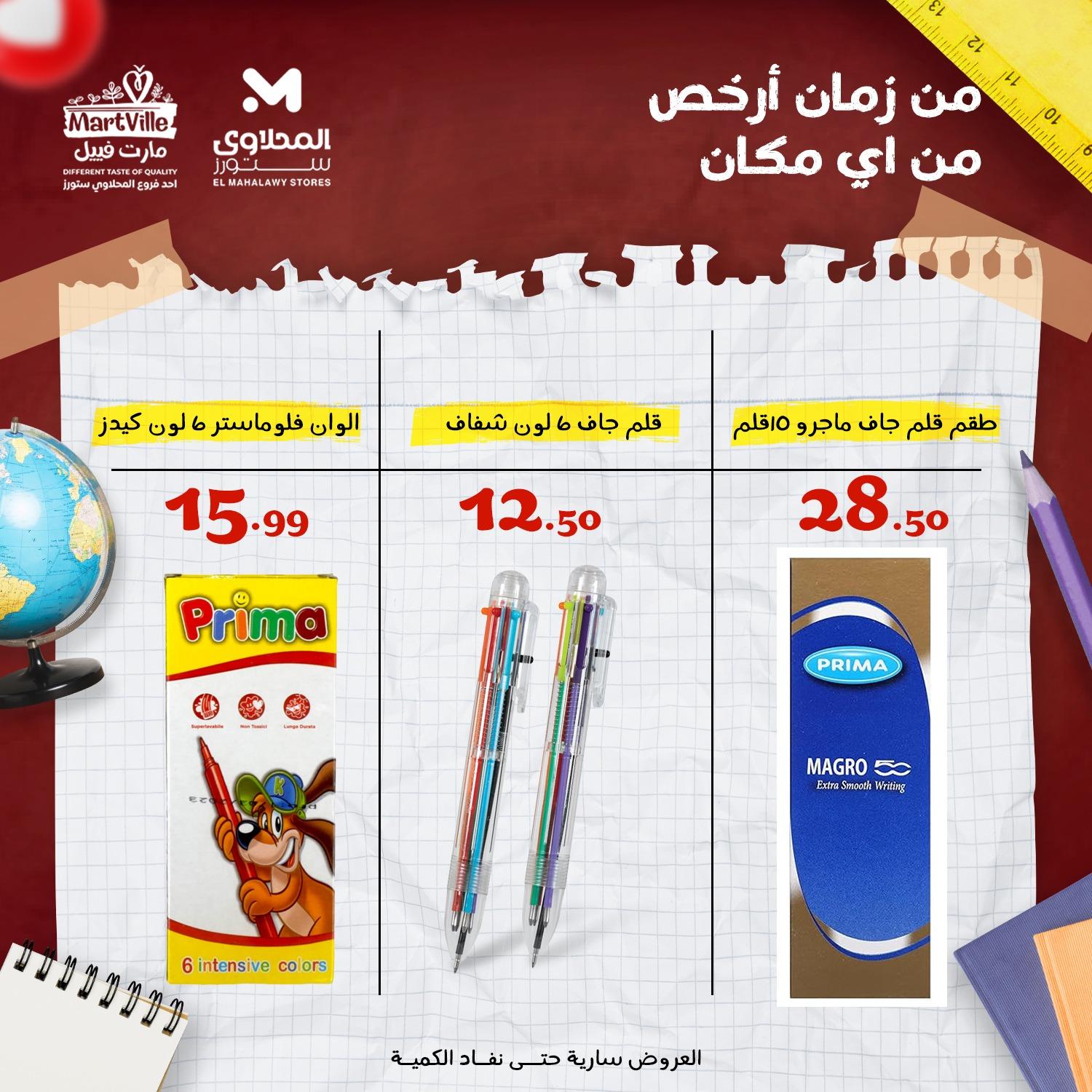 عروض المحلاوي ستورز من 26 يناير 2026 صفحة 31 - el mahallawy stores offers 26-26 January 2026 page 31