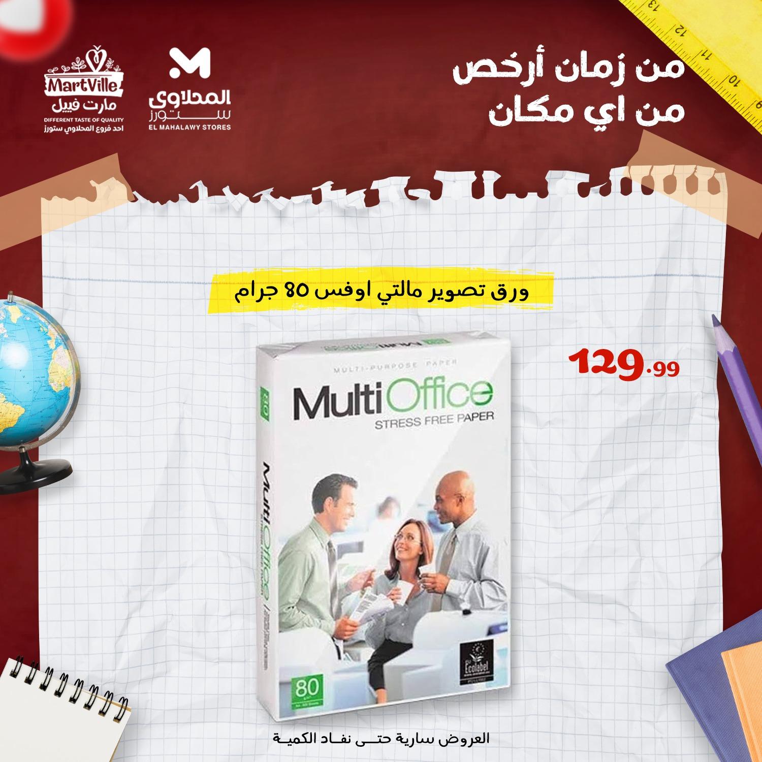 عروض المحلاوي ستورز من 26 يناير 2026 صفحة 32 - el mahallawy stores offers 26-26 January 2026 page 32