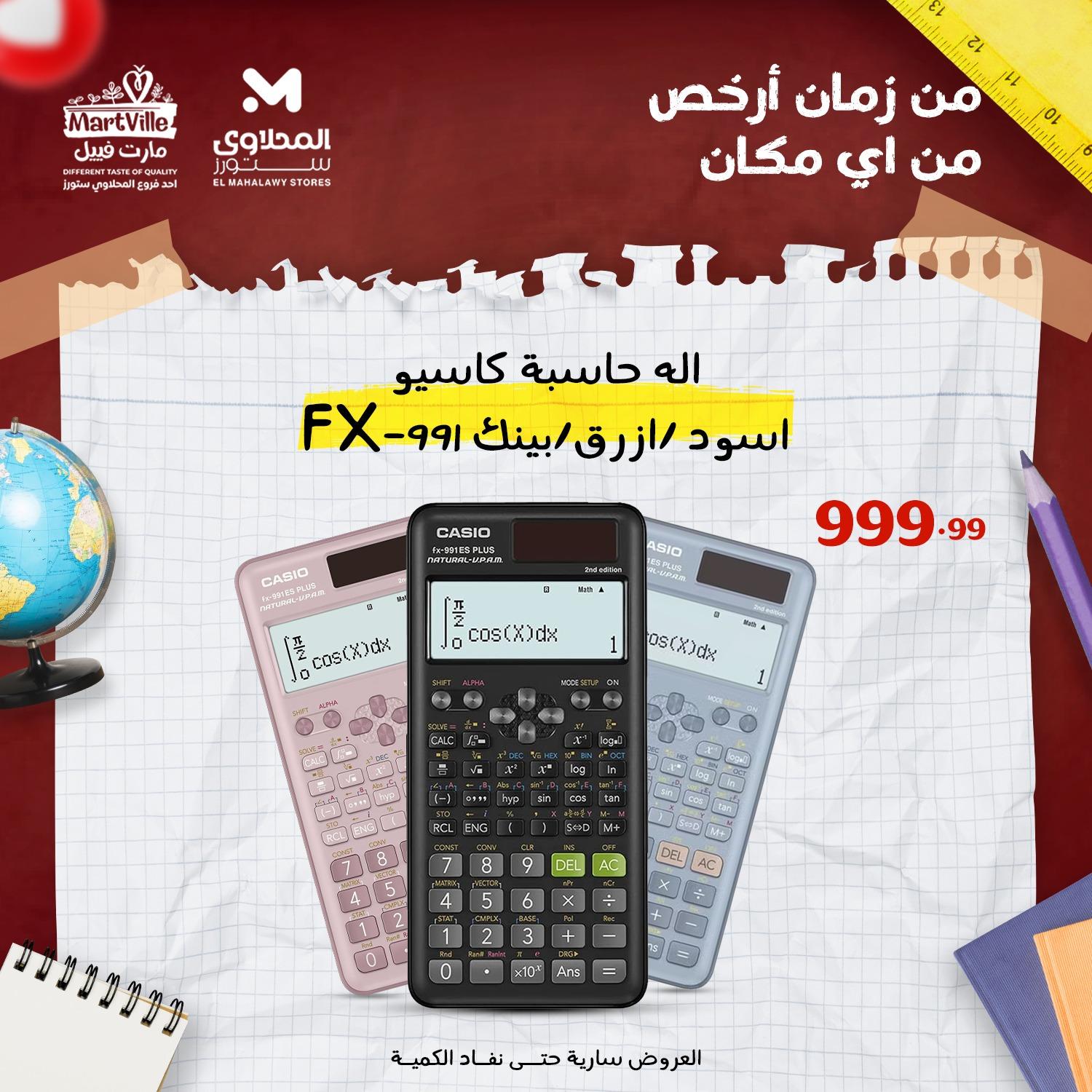 عروض المحلاوي ستورز من 26 يناير 2026 صفحة 35 - el mahallawy stores offers 26-26 January 2026 page 35