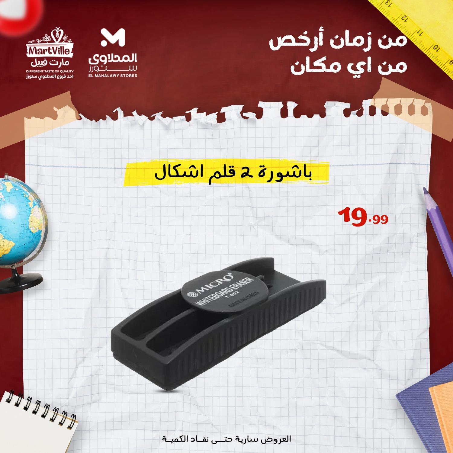 عروض المحلاوي ستورز من 26 يناير 2026 صفحة 4 - el mahallawy stores offers 26-26 January 2026 page 4