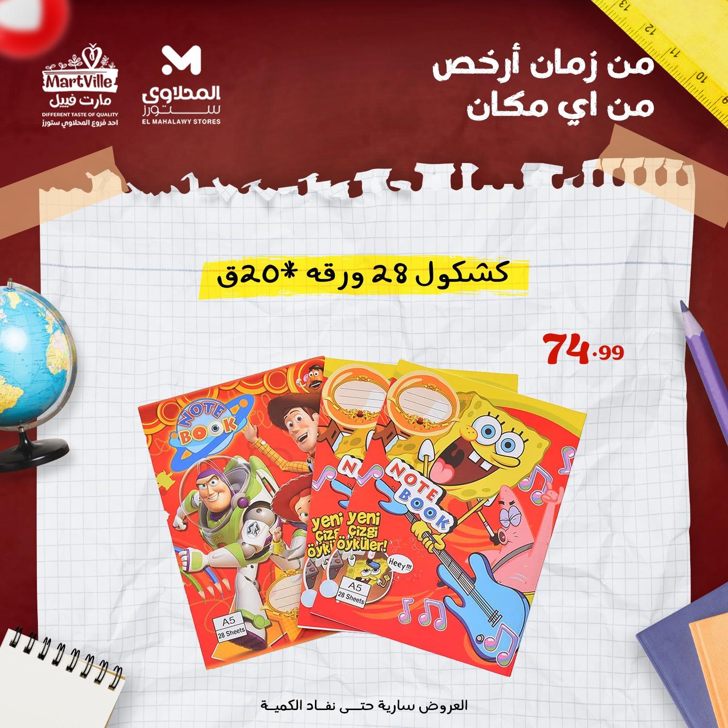 عروض المحلاوي ستورز من 26 يناير 2026 صفحة 5 - el mahallawy stores offers 26-26 January 2026 page 5