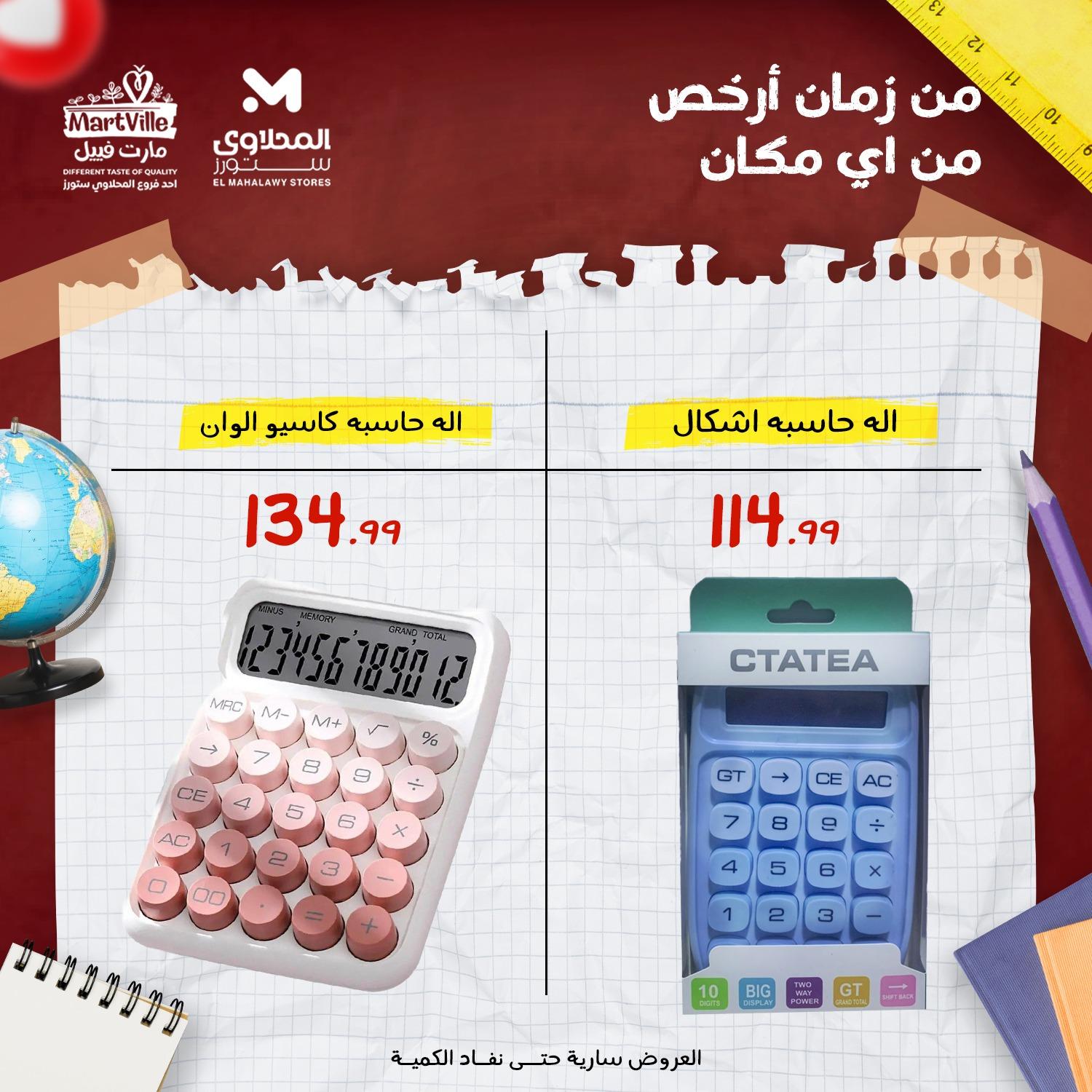 عروض المحلاوي ستورز من 26 يناير 2026 صفحة 6 - el mahallawy stores offers 26-26 January 2026 page 6