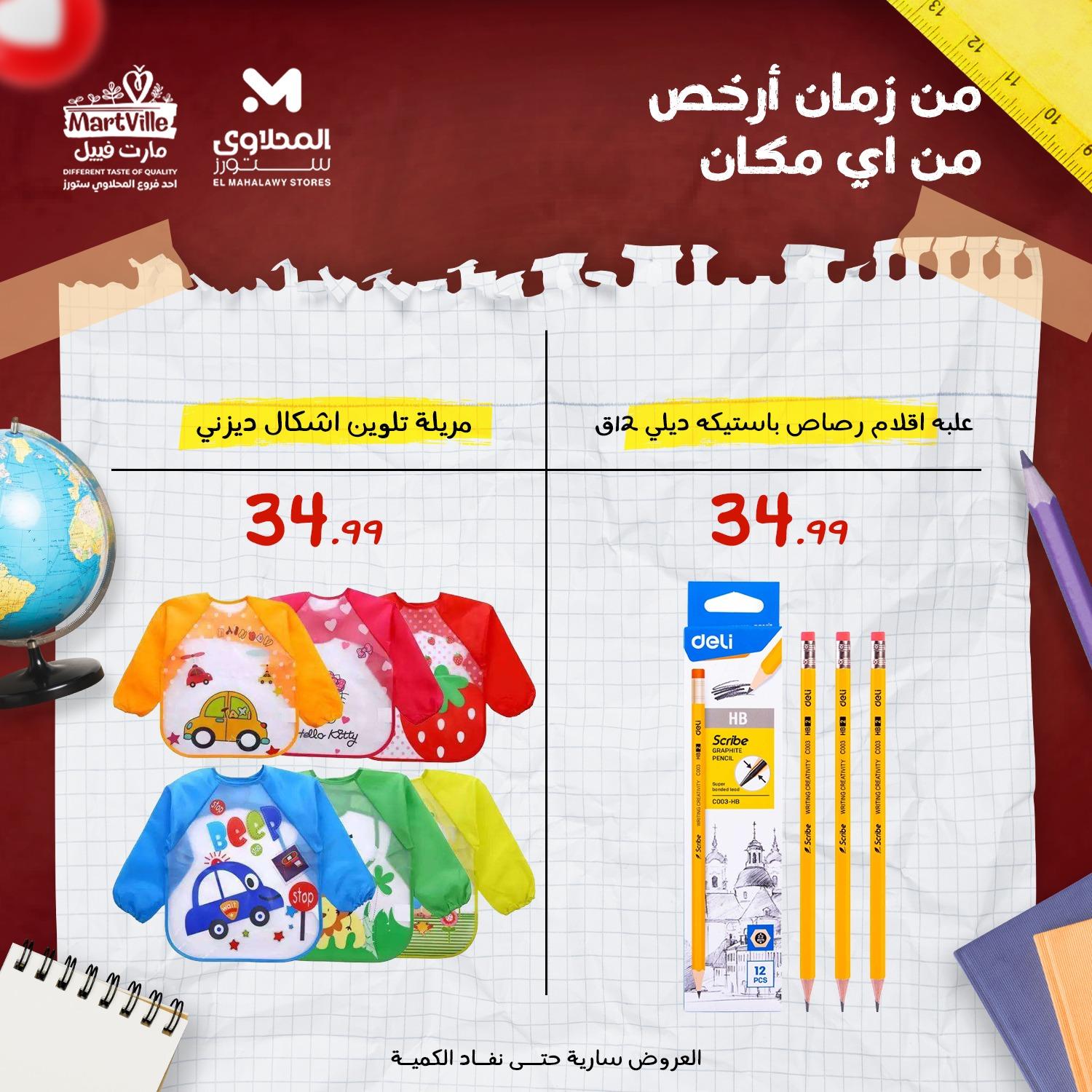 عروض المحلاوي ستورز من 26 يناير 2026 صفحة 7 - el mahallawy stores offers 26-26 January 2026 page 7