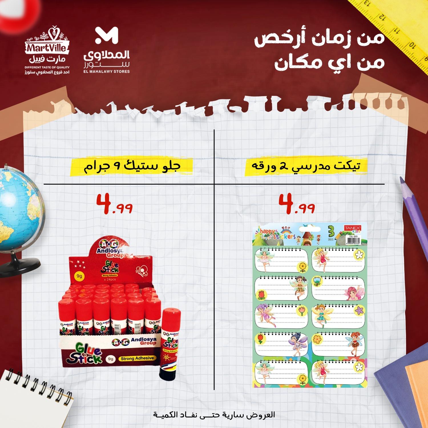 عروض المحلاوي ستورز من 26 يناير 2026 صفحة 8 - el mahallawy stores offers 26-26 January 2026 page 8