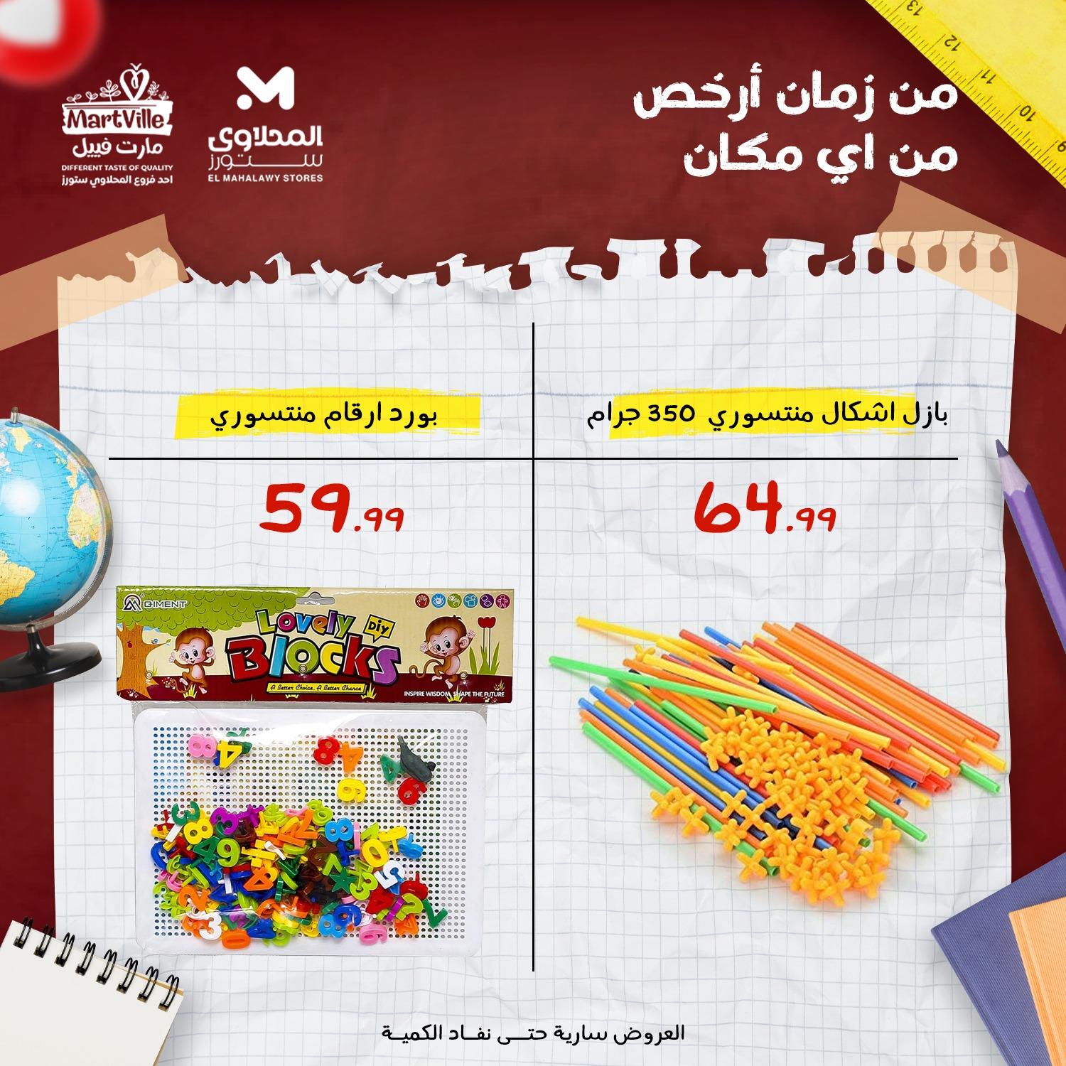 عروض المحلاوي ستورز من 26 يناير 2026 صفحة 9 - el mahallawy stores offers 26-26 January 2026 page 9