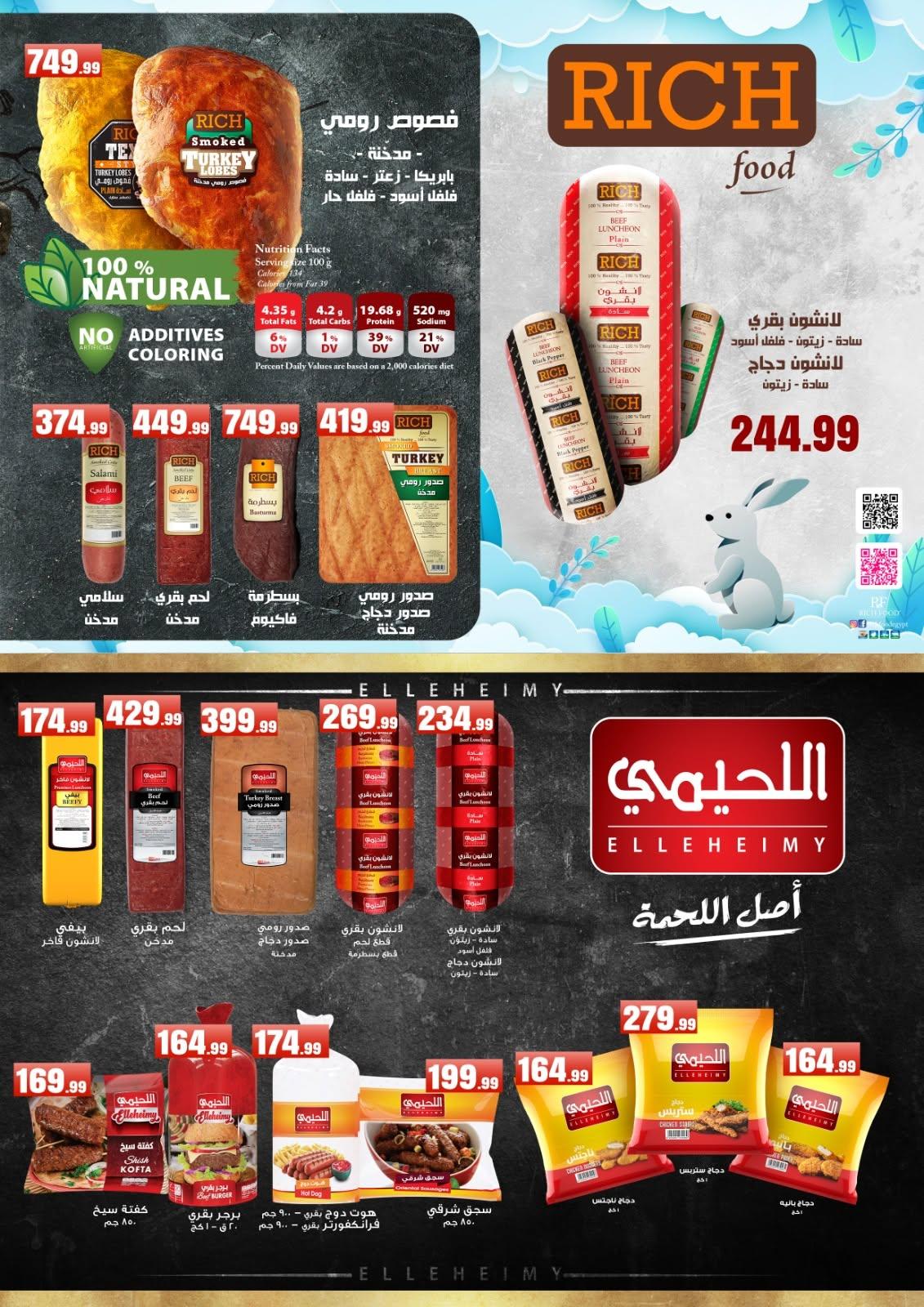 عروض المحلاوي ستورز 26 يونيو - 1 يوليو 2026 صفحة 11