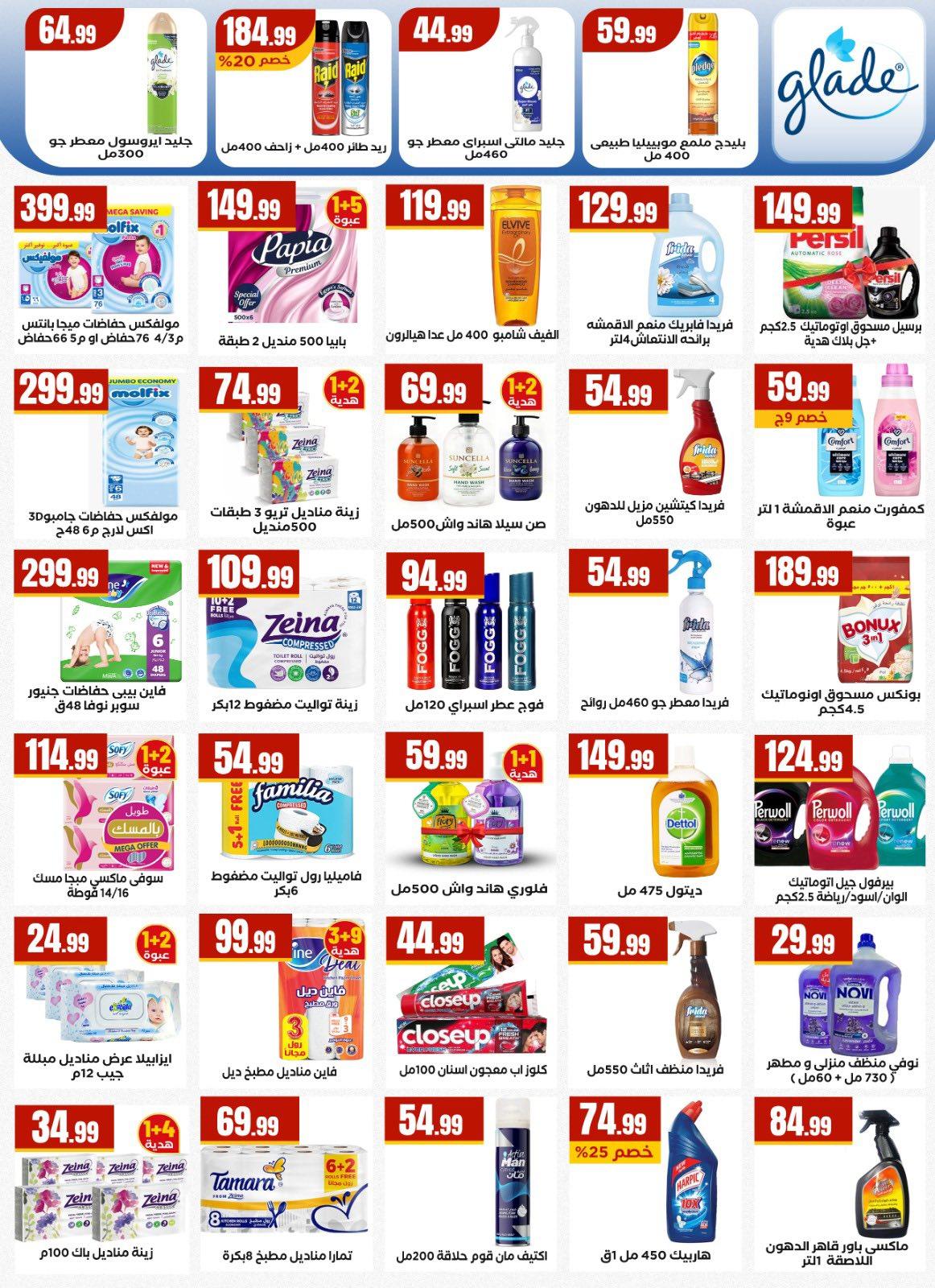 عروض المحلاوي ستورز من 26 مارس 2026 صفحة 10 - el mahallawy stores offers 26-26 March 2026 page 10