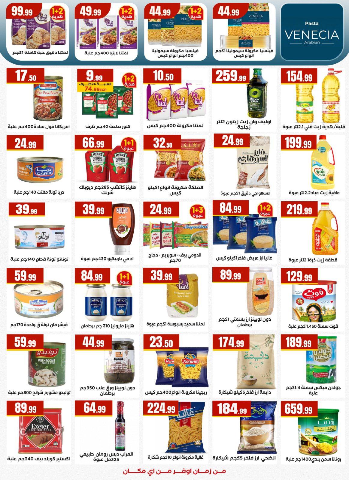 عروض المحلاوي ستورز من 26 مارس 2026 صفحة 11 - el mahallawy stores offers 26-26 March 2026 page 11