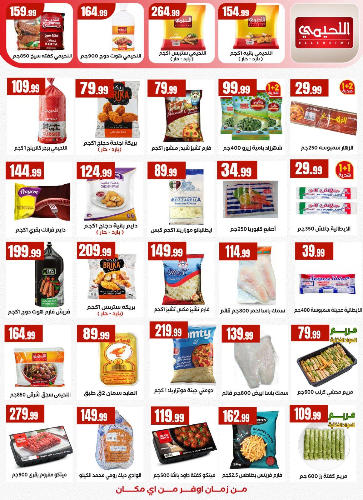 عروض المحلاوي ستورز من 26 مارس 2026 صفحة 13 - el mahallawy stores offers 26-26 March 2026 page 13