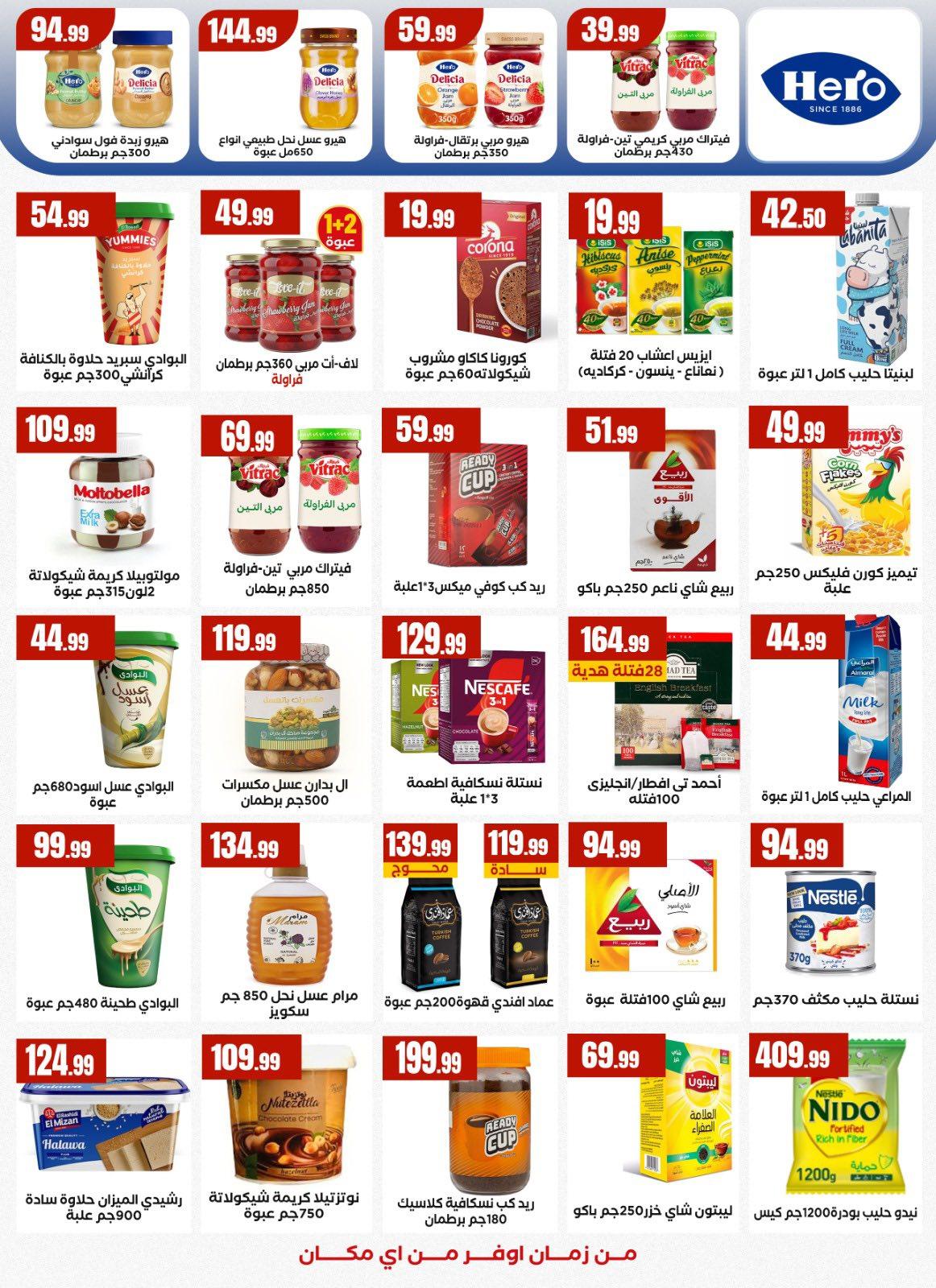 عروض المحلاوي ستورز من 26 مارس 2026 صفحة 14 - el mahallawy stores offers 26-26 March 2026 page 14