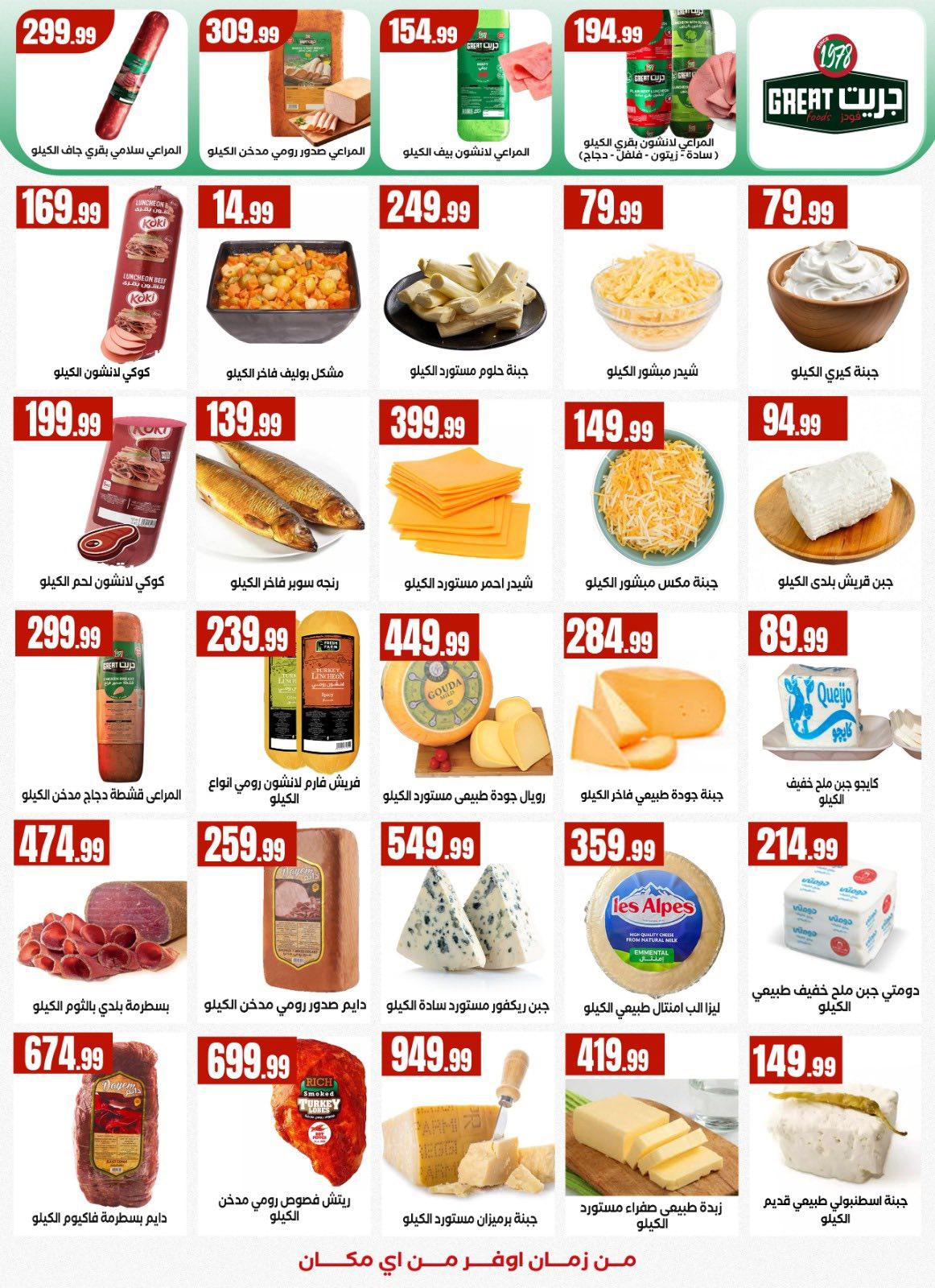 عروض المحلاوي ستورز من 26 مارس 2026 صفحة 15 - el mahallawy stores offers 26-26 March 2026 page 15