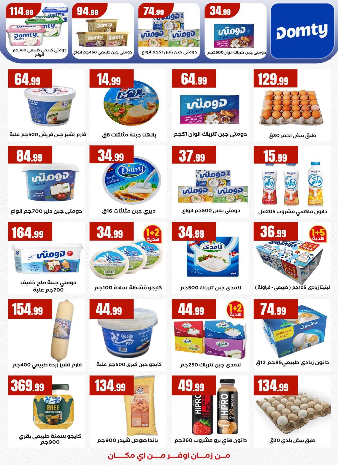 عروض المحلاوي ستورز من 26 مارس 2026 صفحة 16 - el mahallawy stores offers 26-26 March 2026 page 16