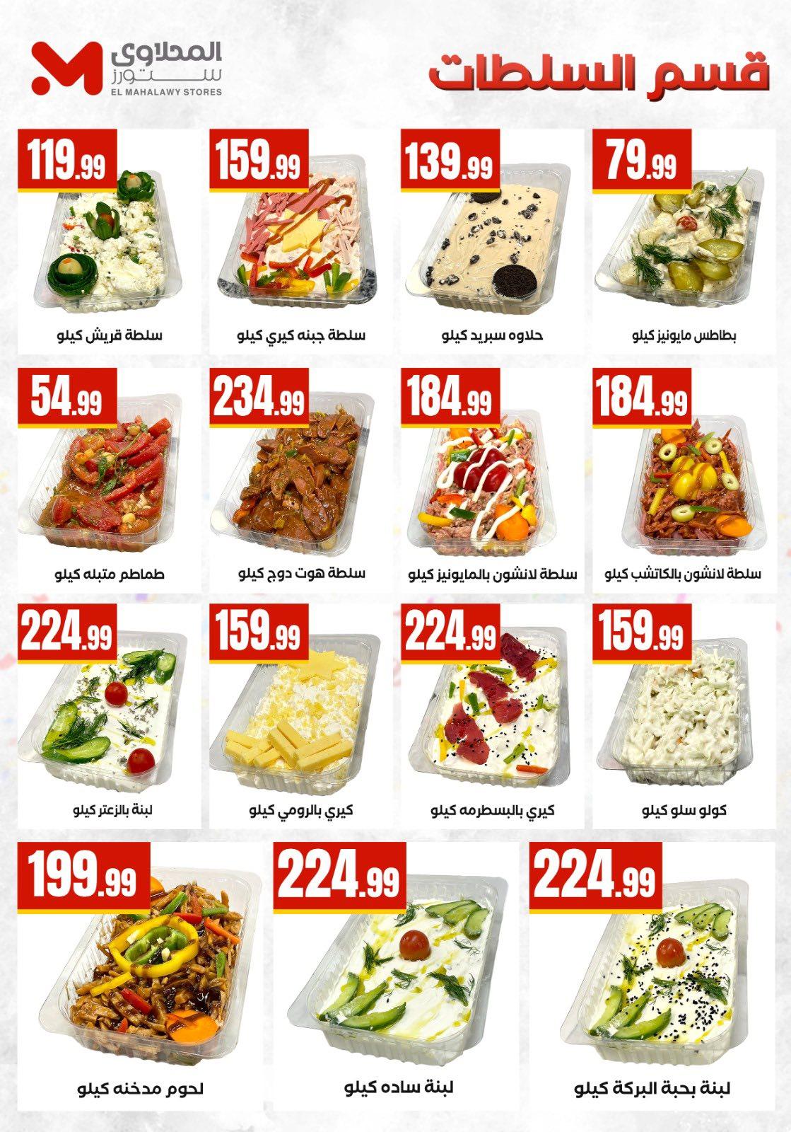 عروض المحلاوي ستورز من 26 مارس 2026 صفحة 19 - el mahallawy stores offers 26-26 March 2026 page 19