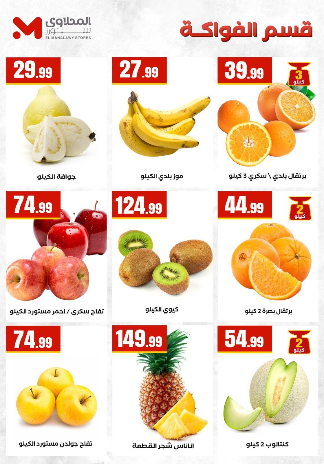 عروض المحلاوي ستورز من 26 مارس 2026 صفحة 20 - el mahallawy stores offers 26-26 March 2026 page 20