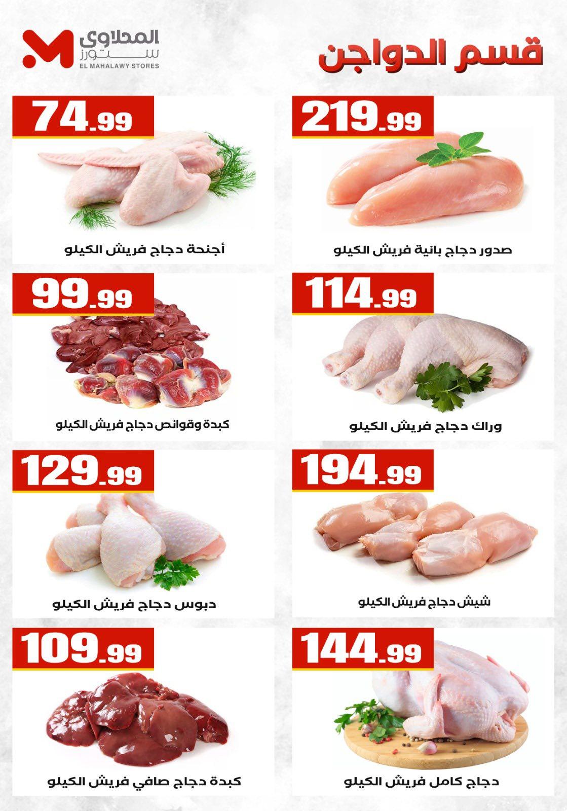 عروض المحلاوي ستورز من 26 مارس 2026 صفحة 22 - el mahallawy stores offers 26-26 March 2026 page 22