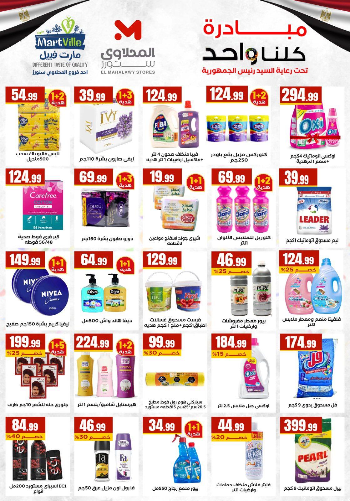 عروض المحلاوي ستورز من 26 مارس 2026 صفحة 26 - el mahallawy stores offers 26-26 March 2026 page 26