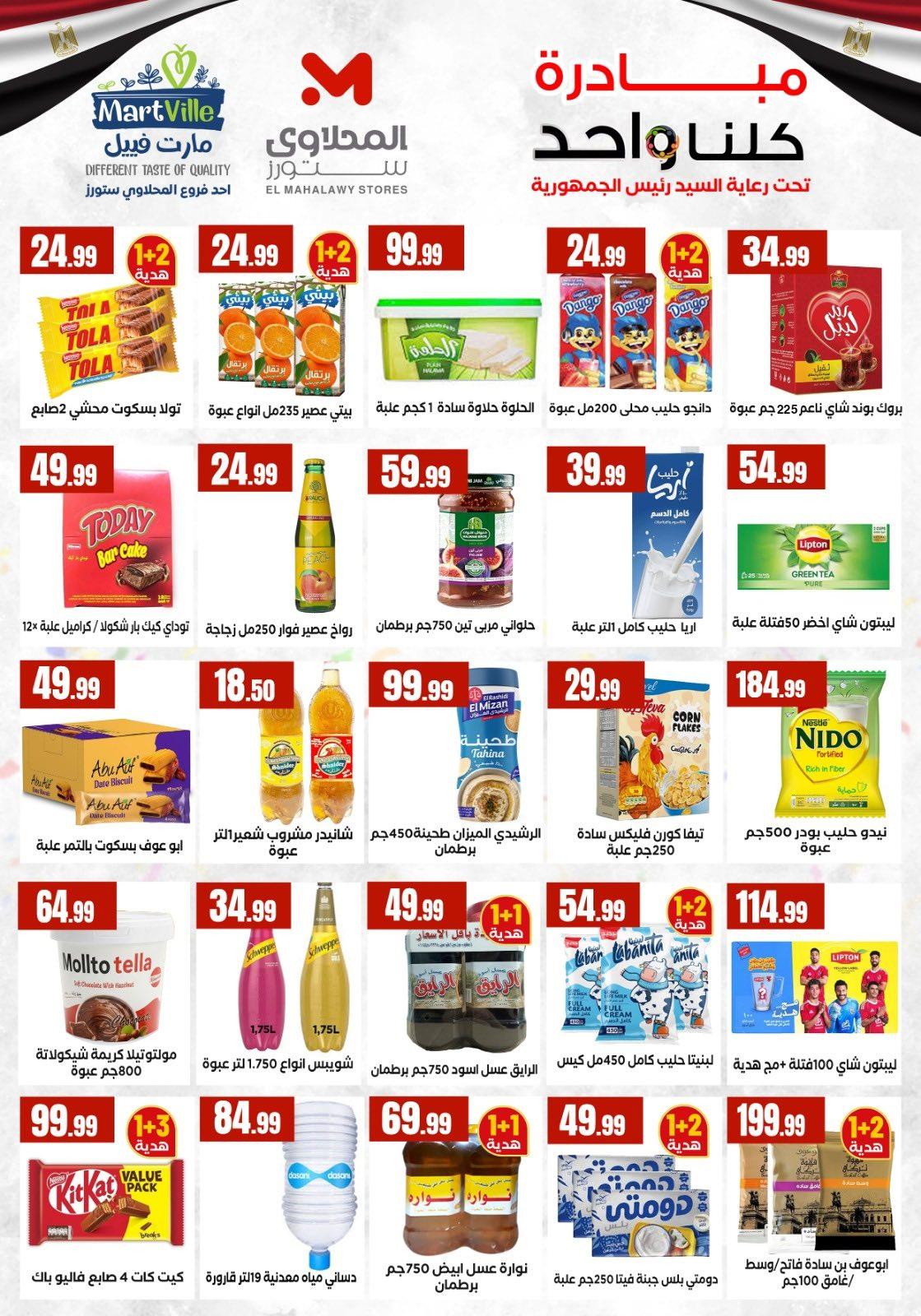 عروض المحلاوي ستورز من 26 مارس 2026 صفحة 28 - el mahallawy stores offers 26-26 March 2026 page 28