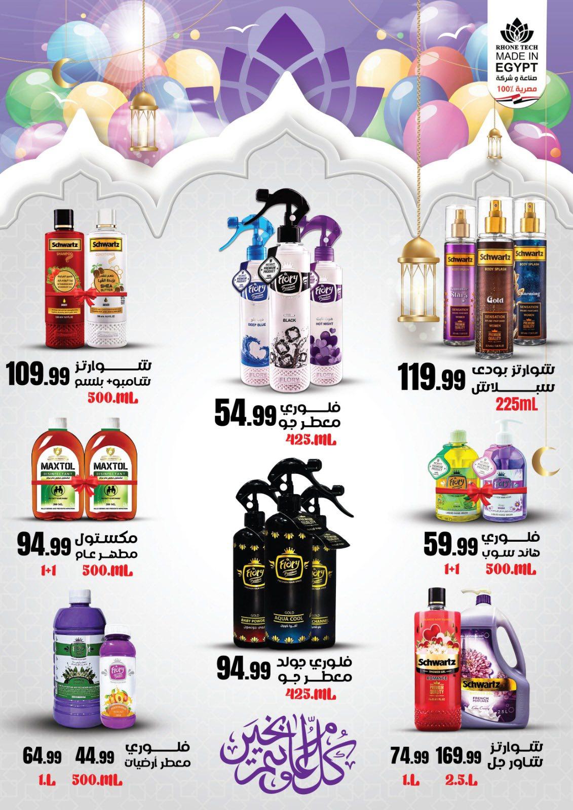 عروض المحلاوي ستورز من 26 مارس 2026 صفحة 3 - el mahallawy stores offers 26-26 March 2026 page 3