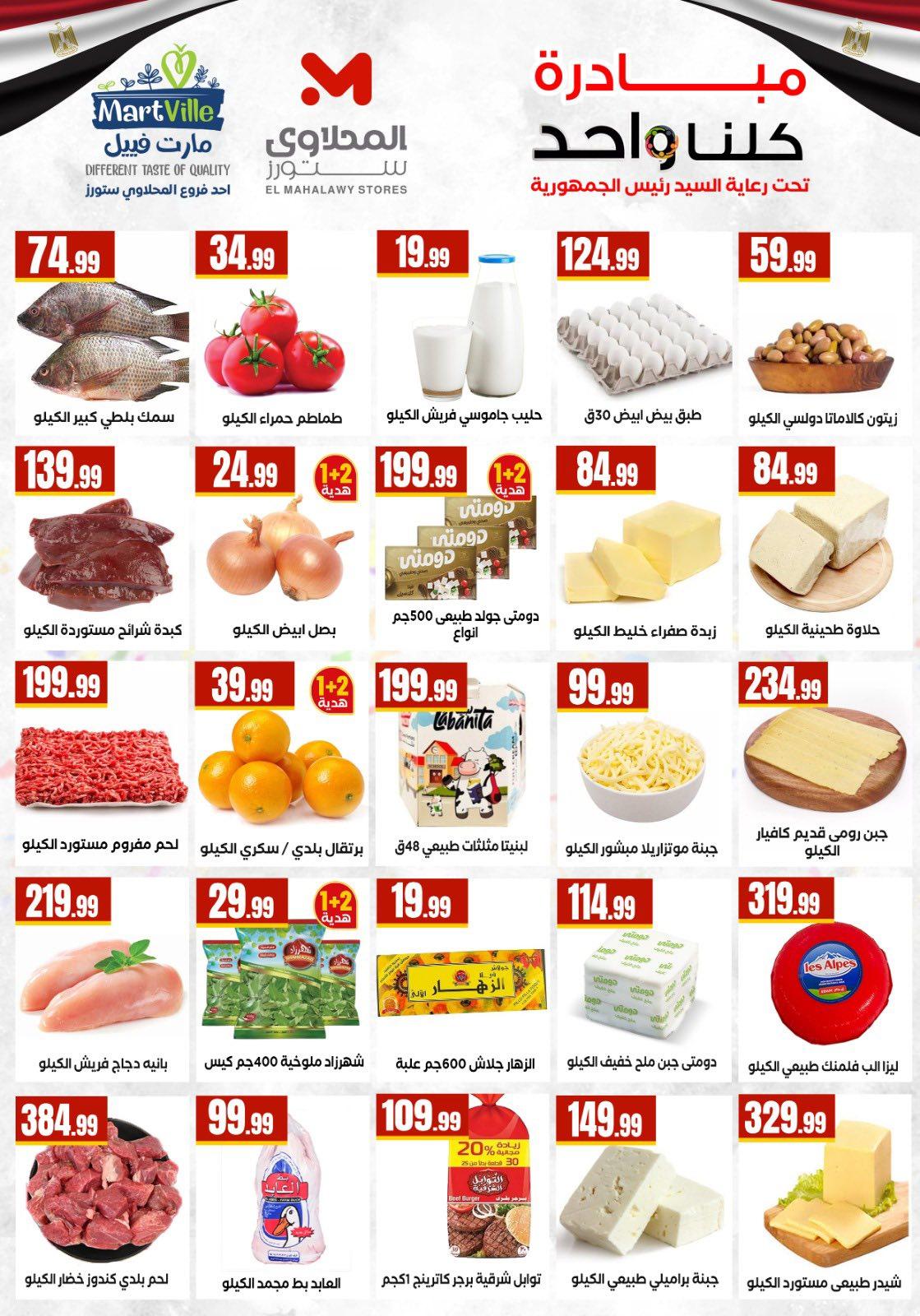 عروض المحلاوي ستورز من 26 مارس 2026 صفحة 30 - el mahallawy stores offers 26-26 March 2026 page 30