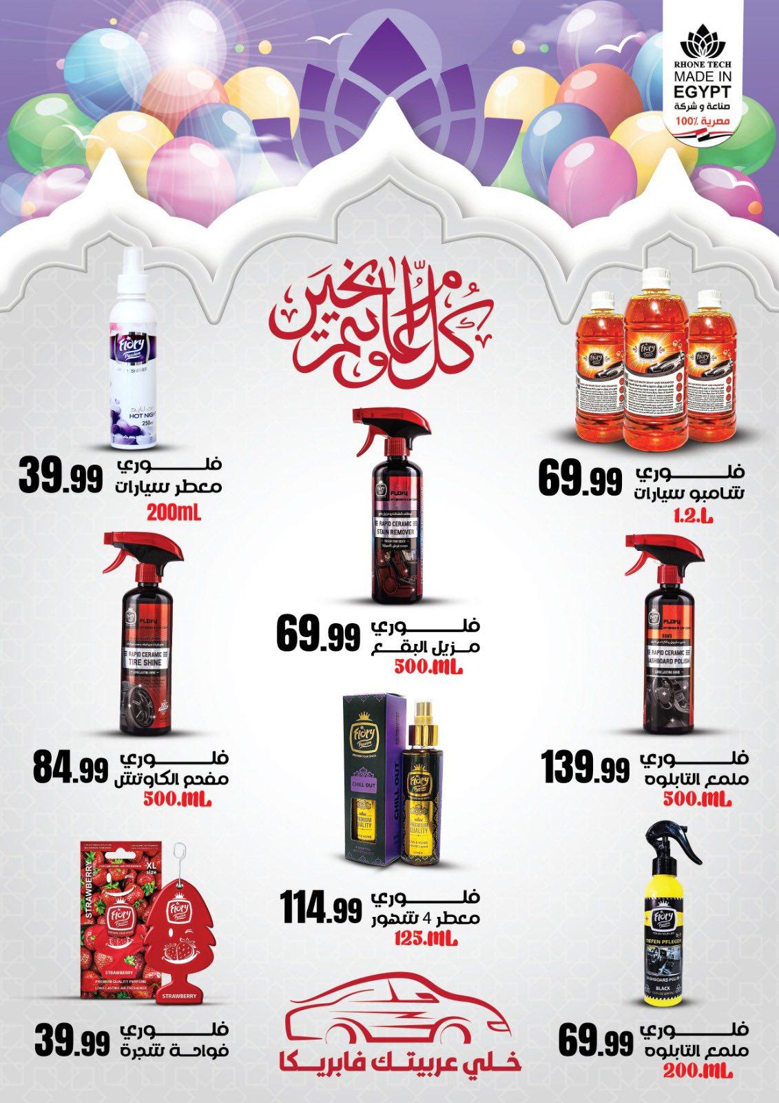عروض المحلاوي ستورز من 26 مارس 2026 صفحة 4 - el mahallawy stores offers 26-26 March 2026 page 4