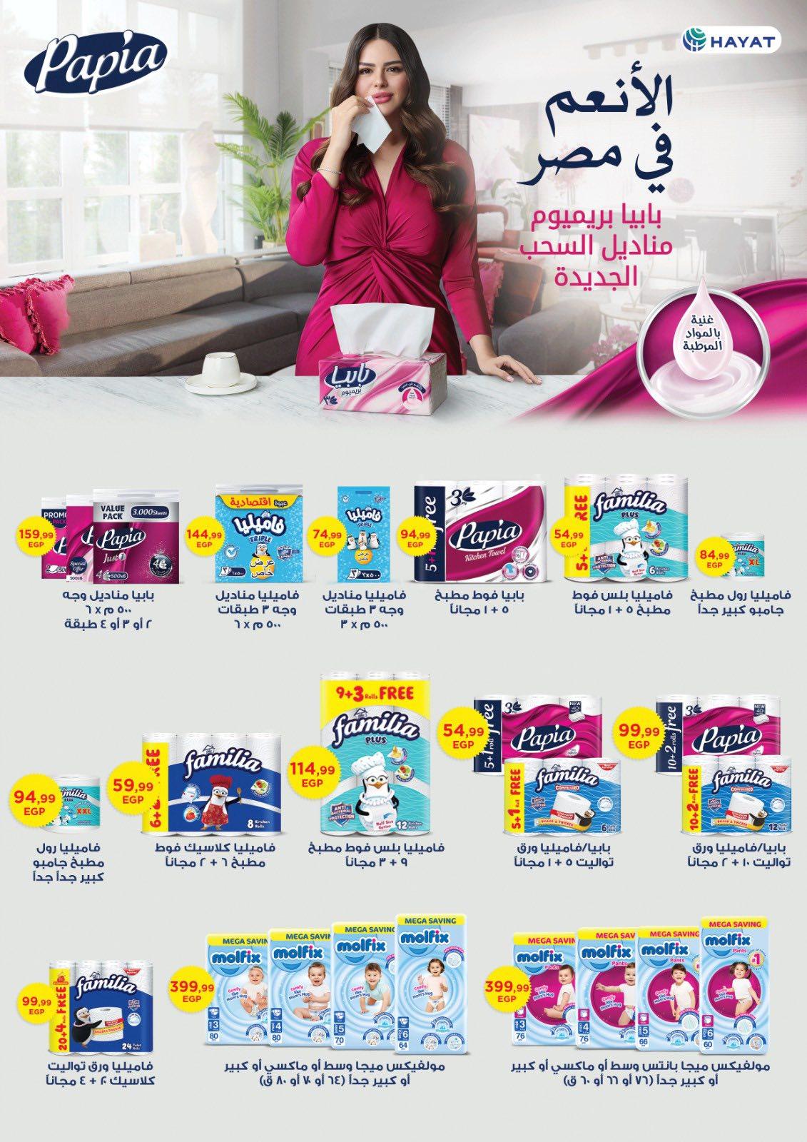 عروض المحلاوي ستورز من 26 مارس 2026 صفحة 5 - el mahallawy stores offers 26-26 March 2026 page 5