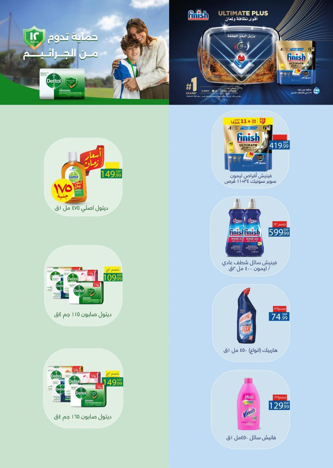 عروض المحلاوي ستورز من 26 مارس 2026 صفحة 7 - el mahallawy stores offers 26-26 March 2026 page 7