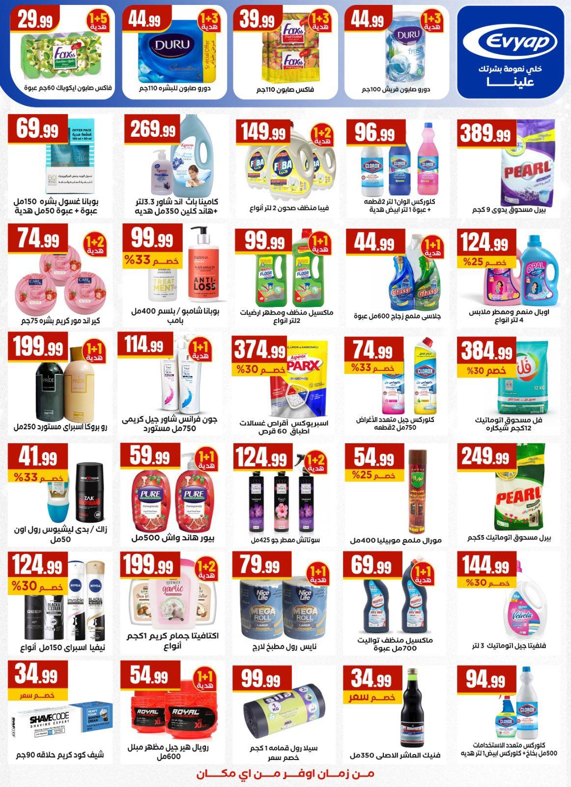 عروض المحلاوي ستورز من 26 مارس 2026 صفحة 9 - el mahallawy stores offers 26-26 March 2026 page 9